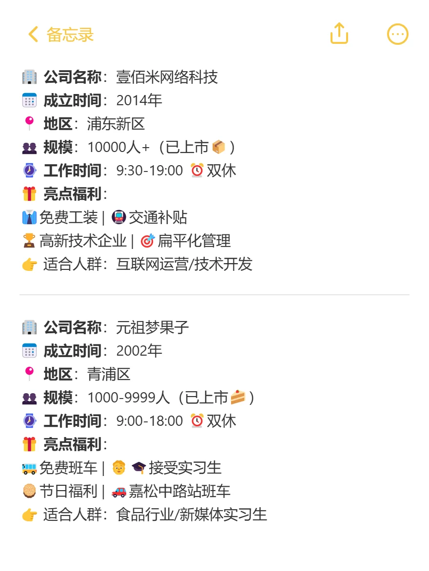 上海容易进的大公司合集来啦~年轻人值得看