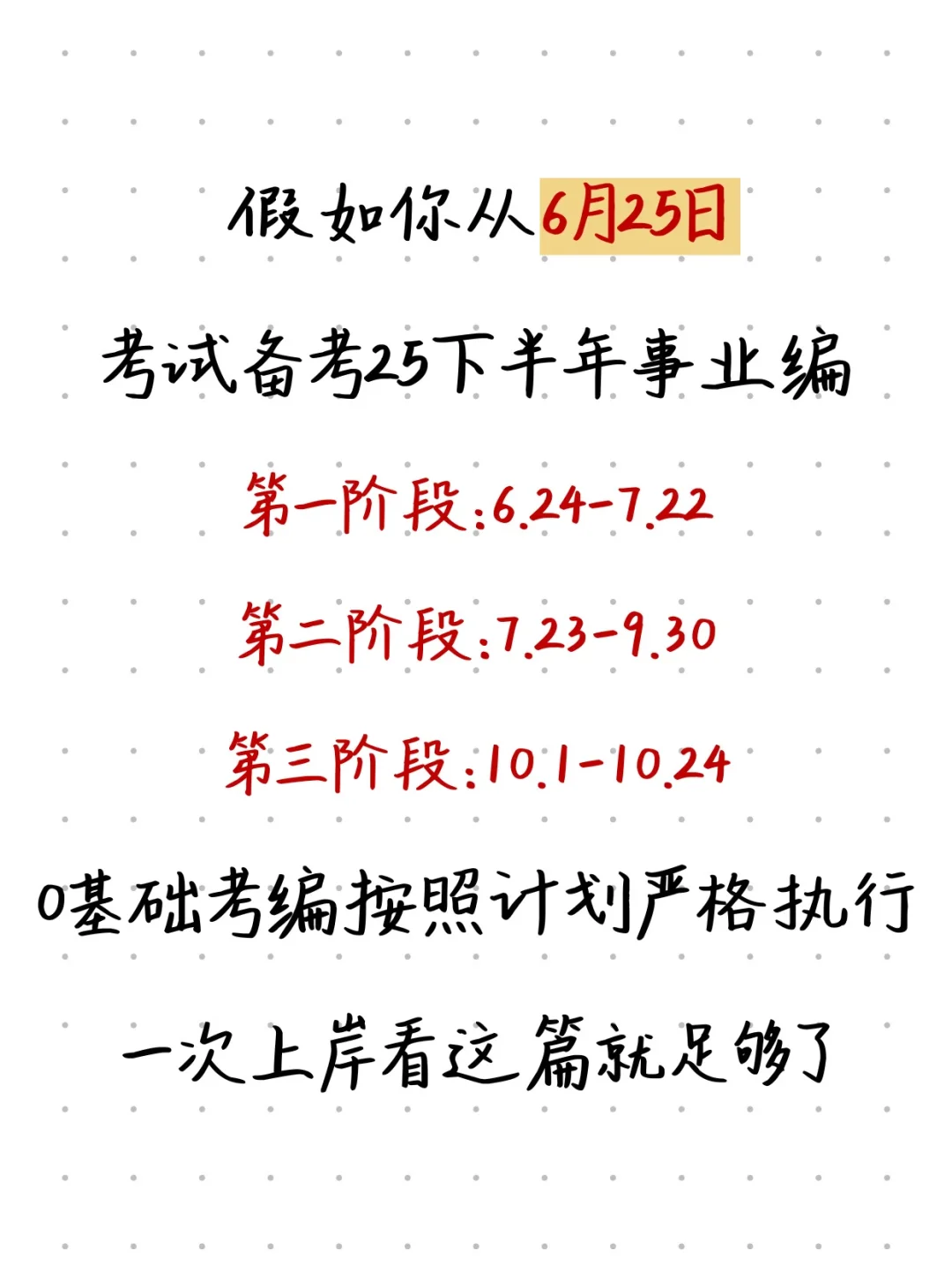 0基础考25下事业编,这样备考稳上岸!