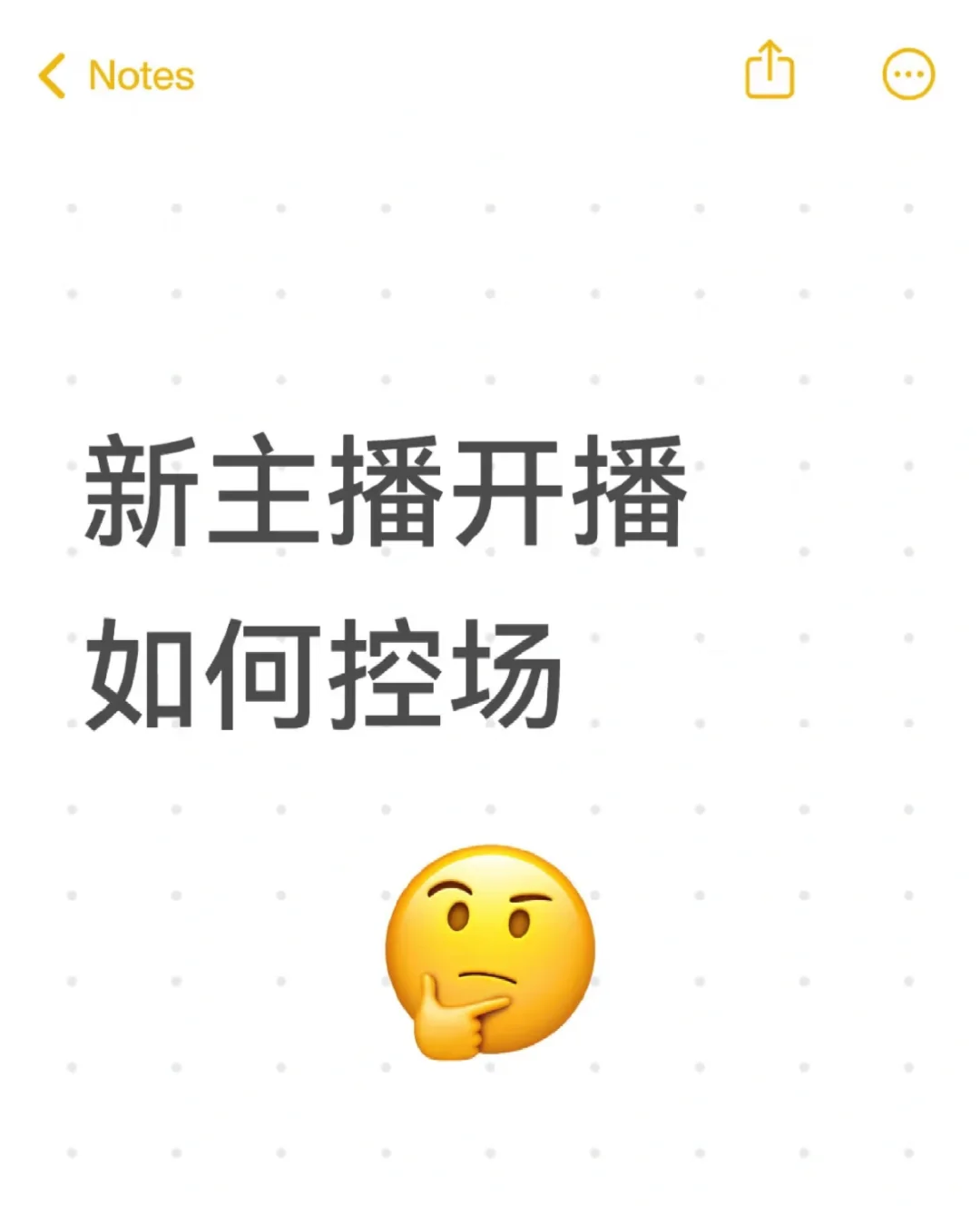 新人主播怎么控场?要场控吗?