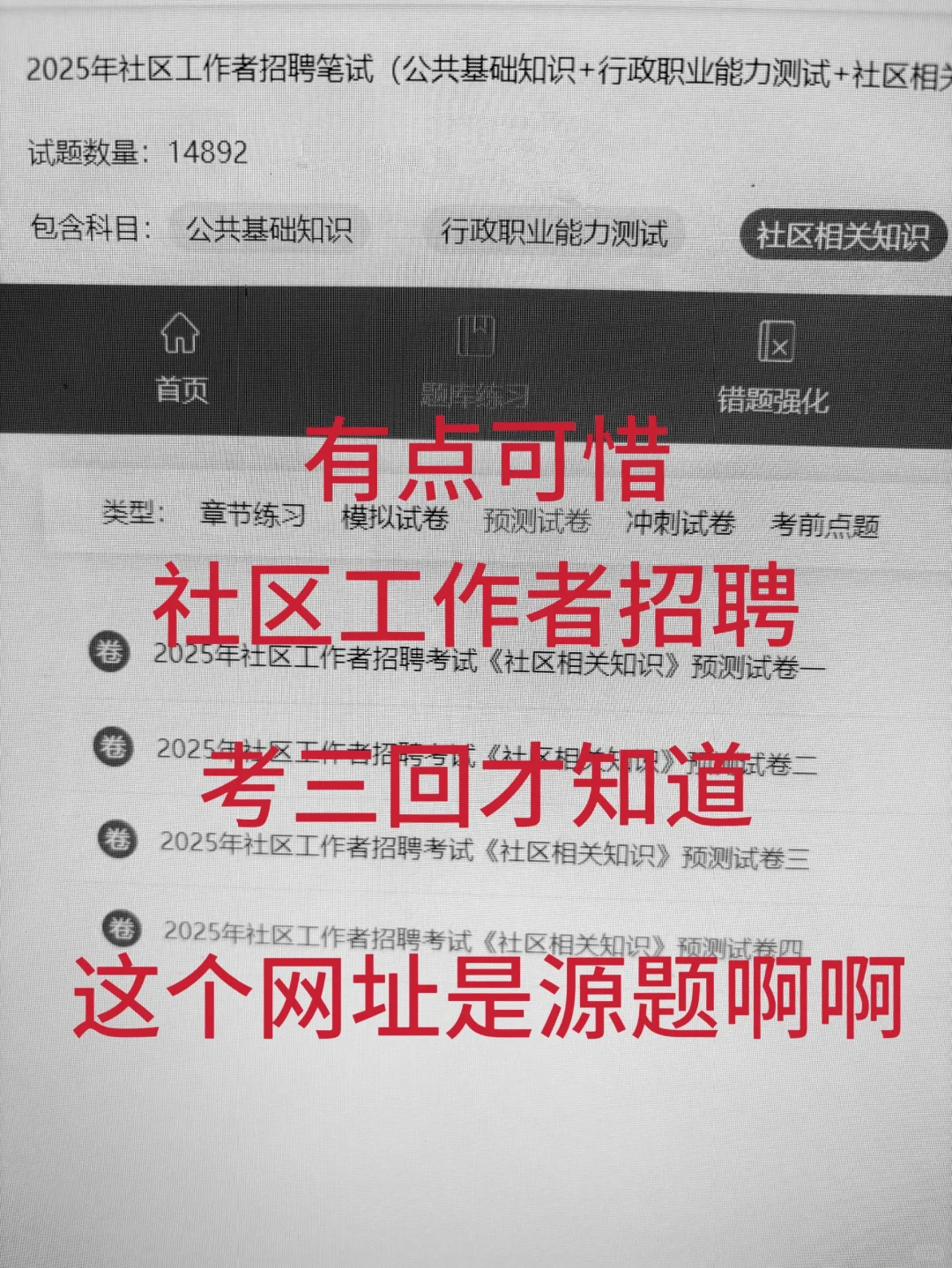 社区工作者，考三回才知道这个网址是源题啊