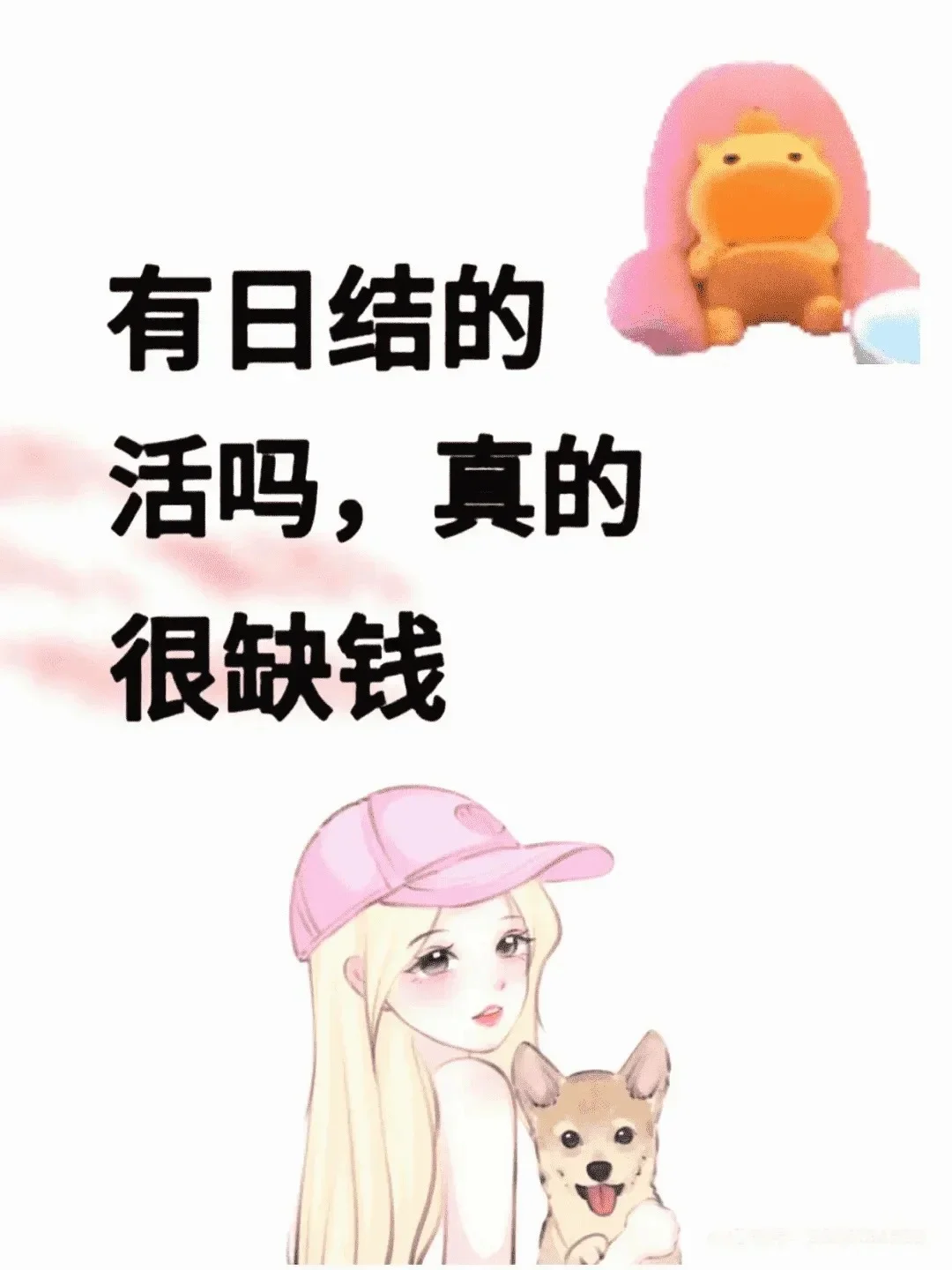 日结真的靠谱嘛