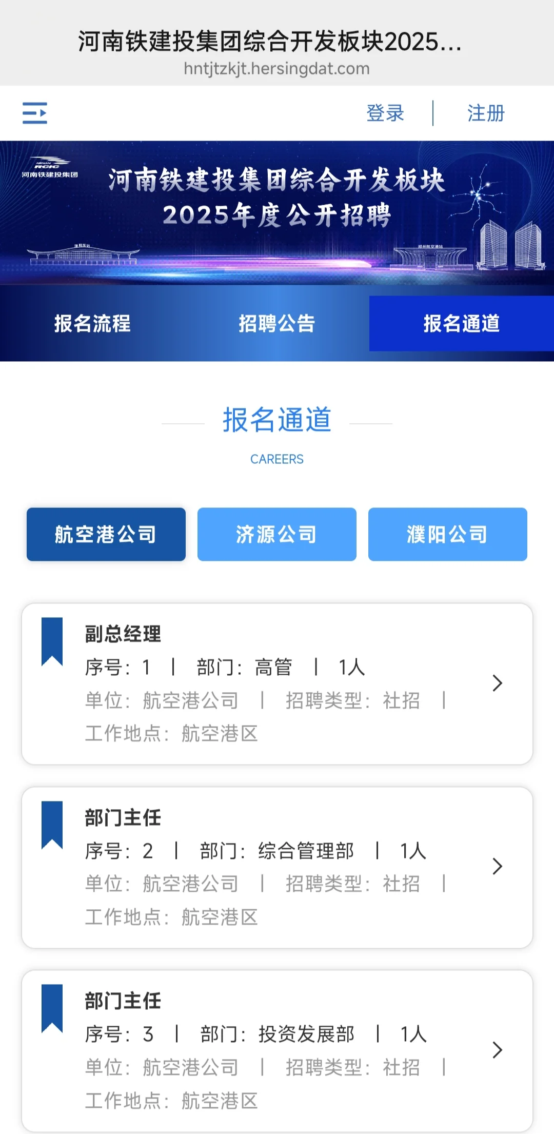 河南铁建投集团招聘