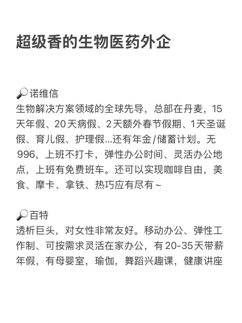 6月在捞人的，超香的生物医药外企