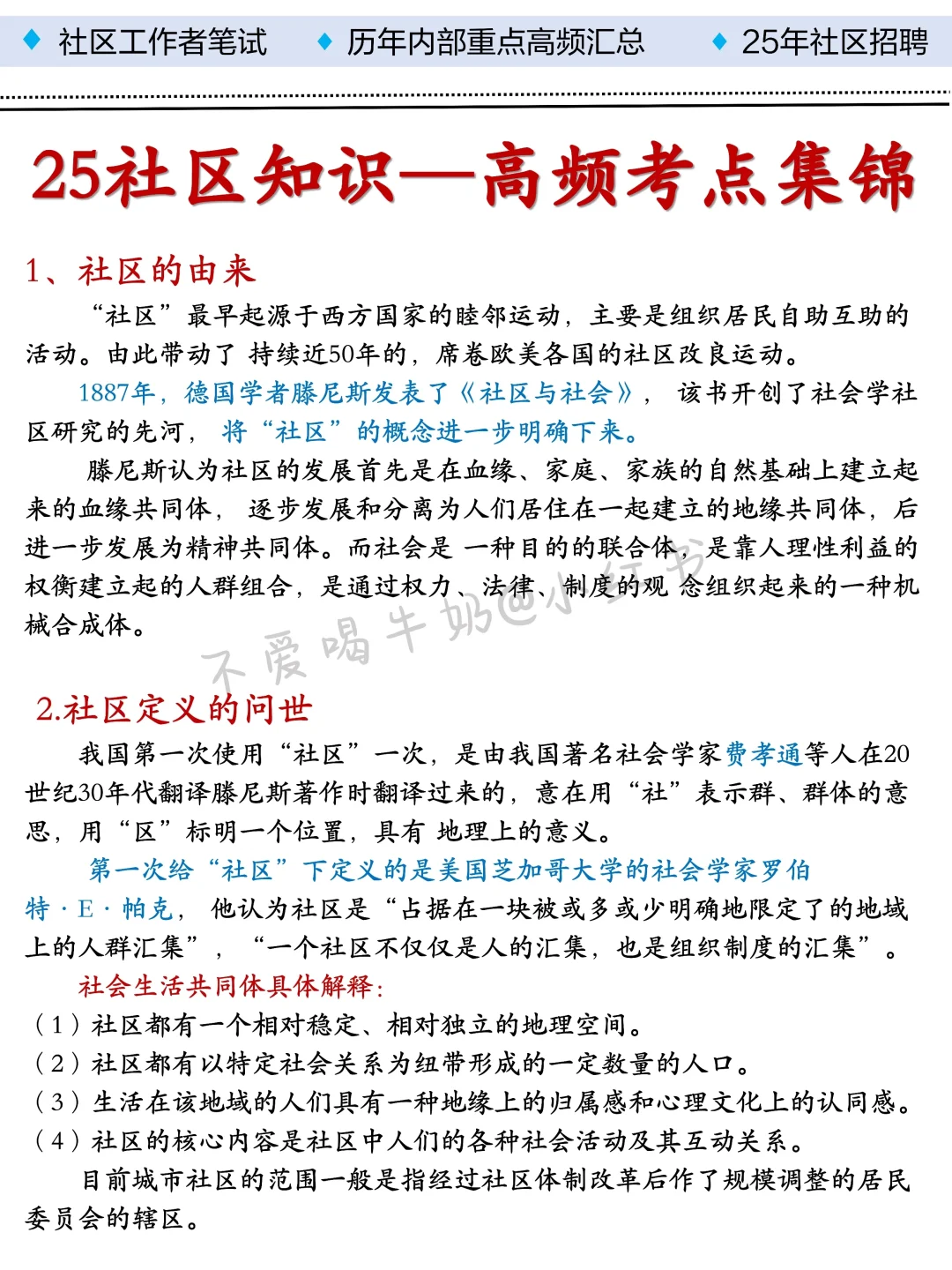 ?北京海淀区社工招聘进,能帮一个算一个