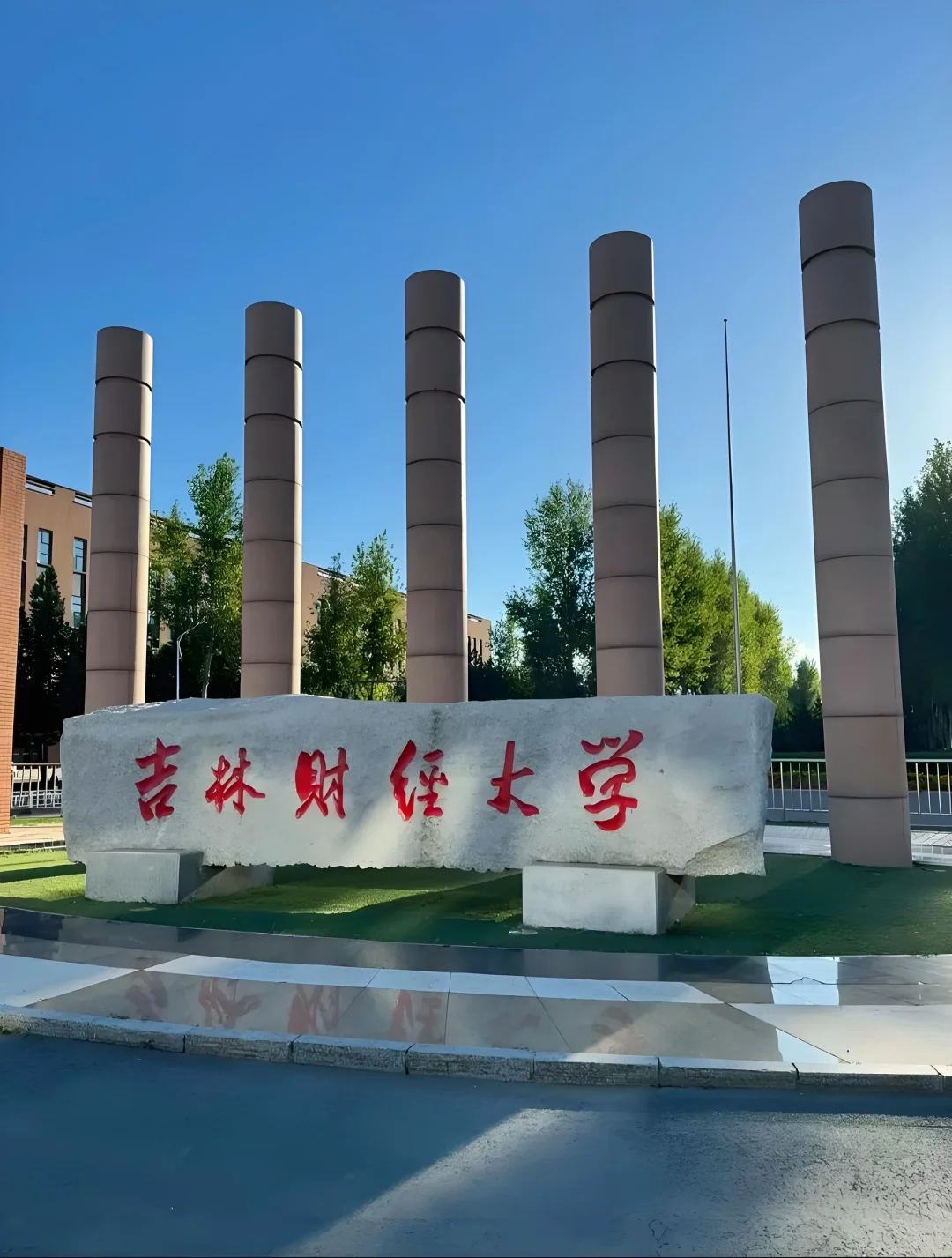 吉林省某重点公办大学公开招聘
