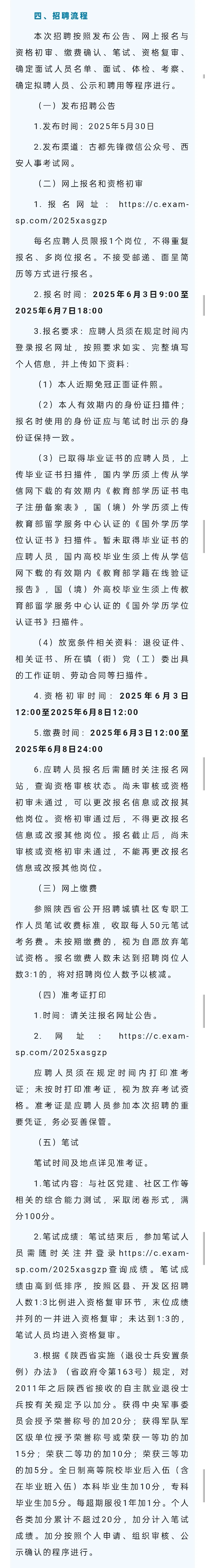 2025年西安市社区工作者招聘公告出来了。