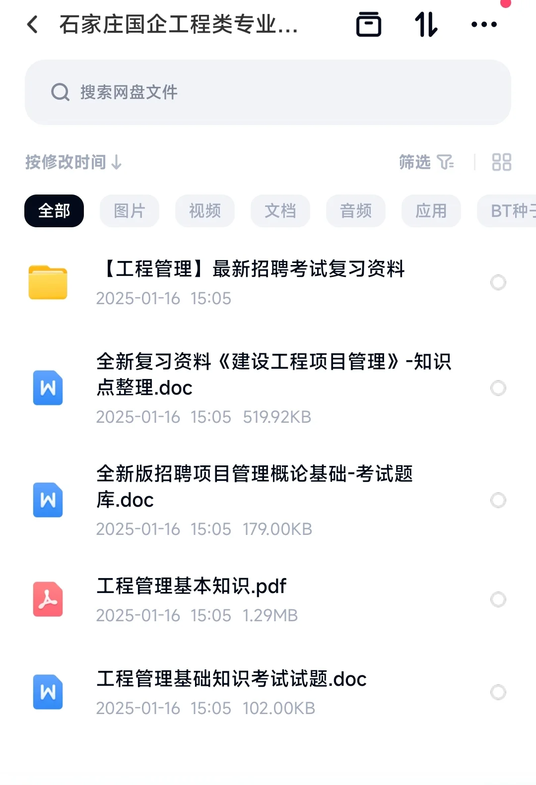 2025石家庄国企招聘考什么(附备考资料)
