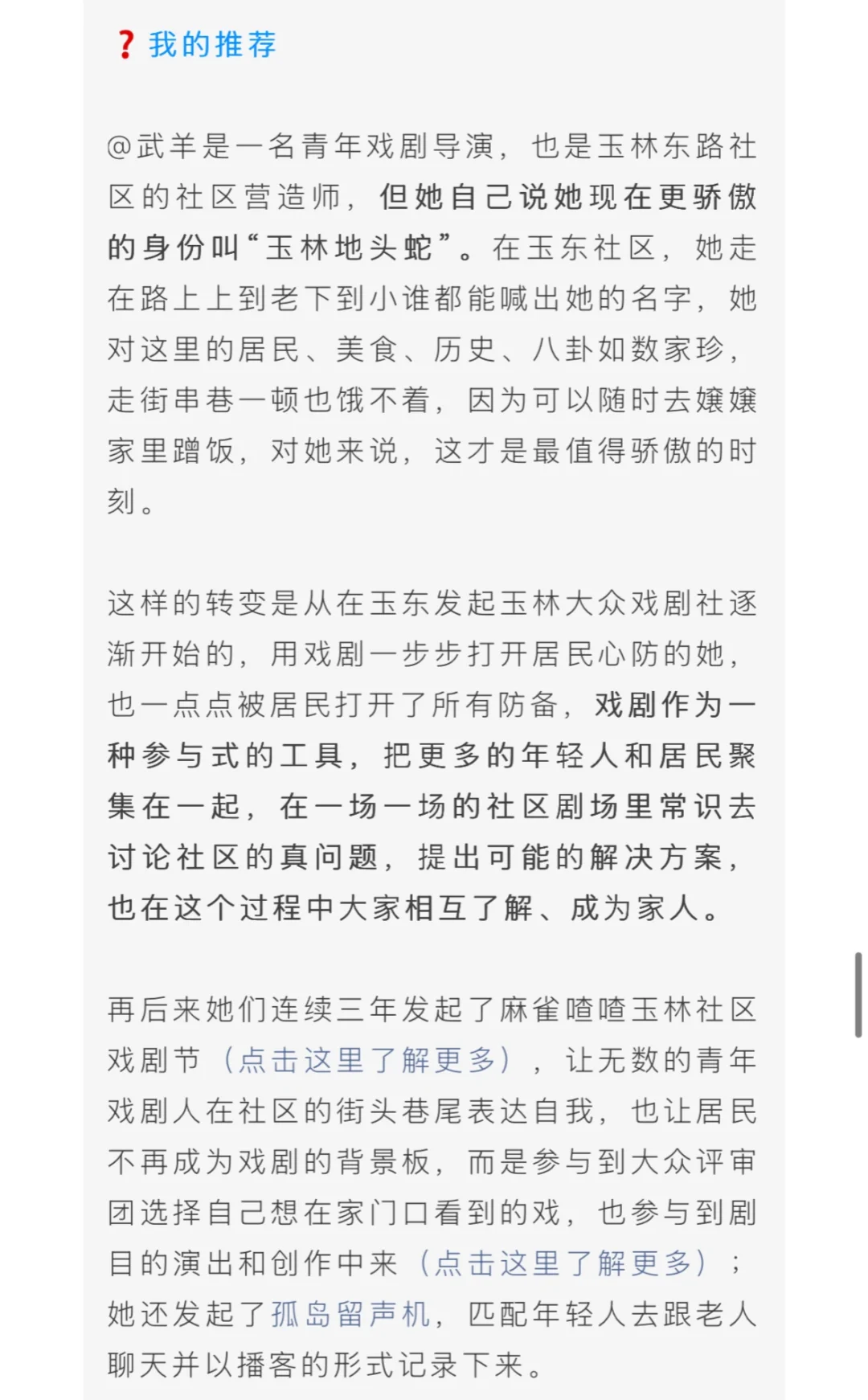 都在说社区参与，谁参与？怎么参与？参与啥？