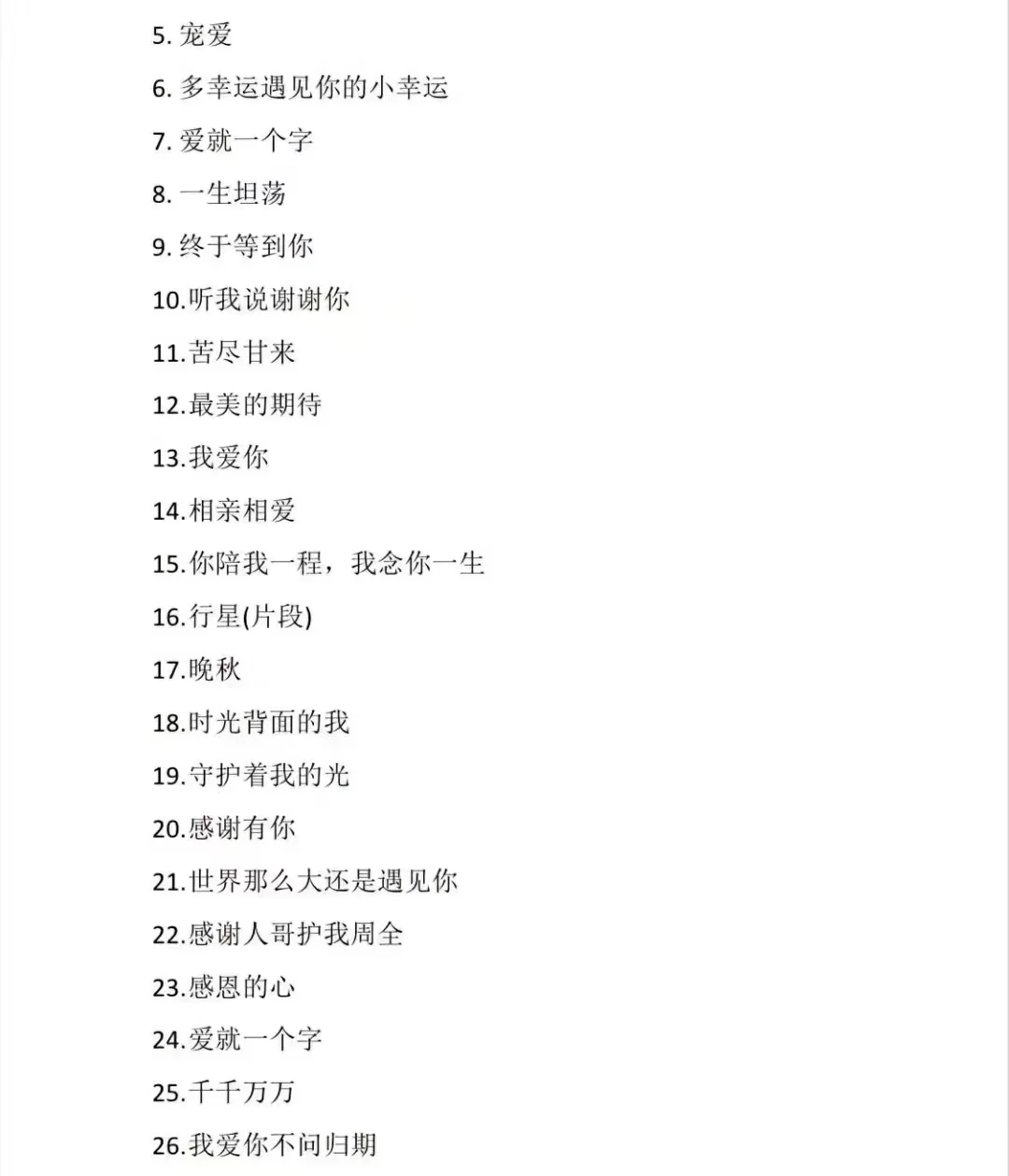 新人主播直播必备歌单