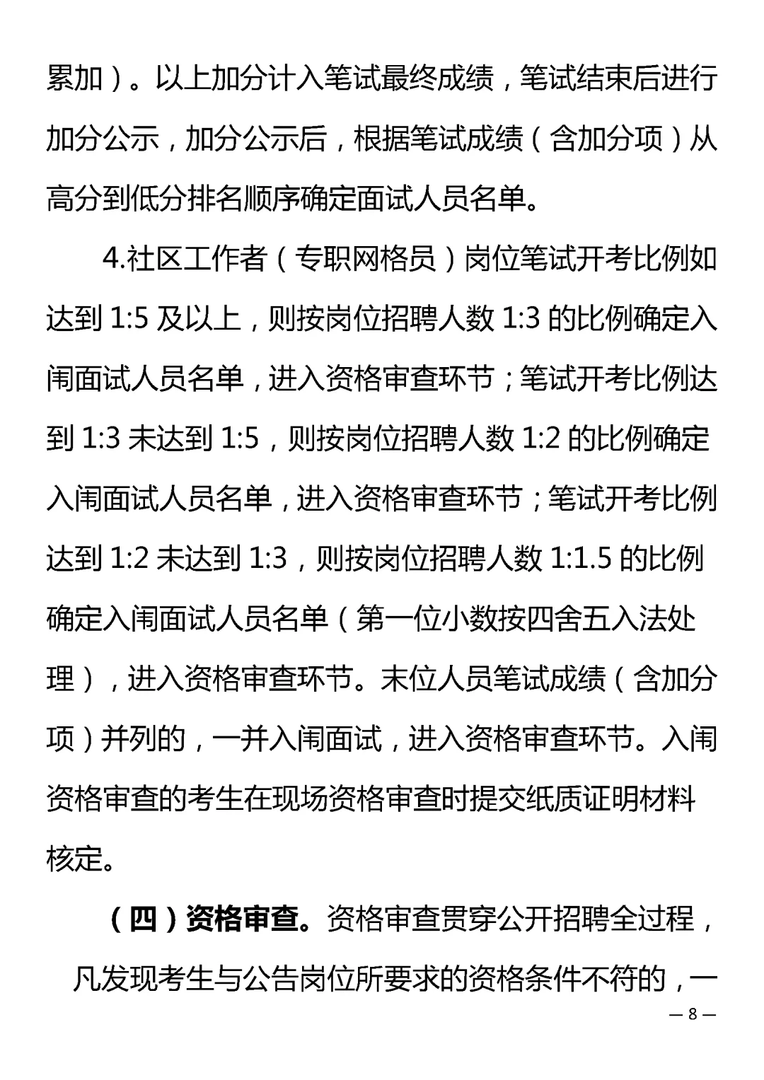 新建区招聘社区工作者
