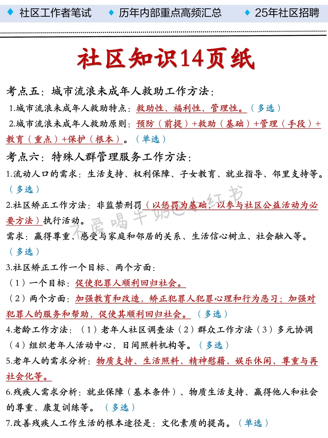 ?北京海淀区社工招聘进,能帮一个算一个