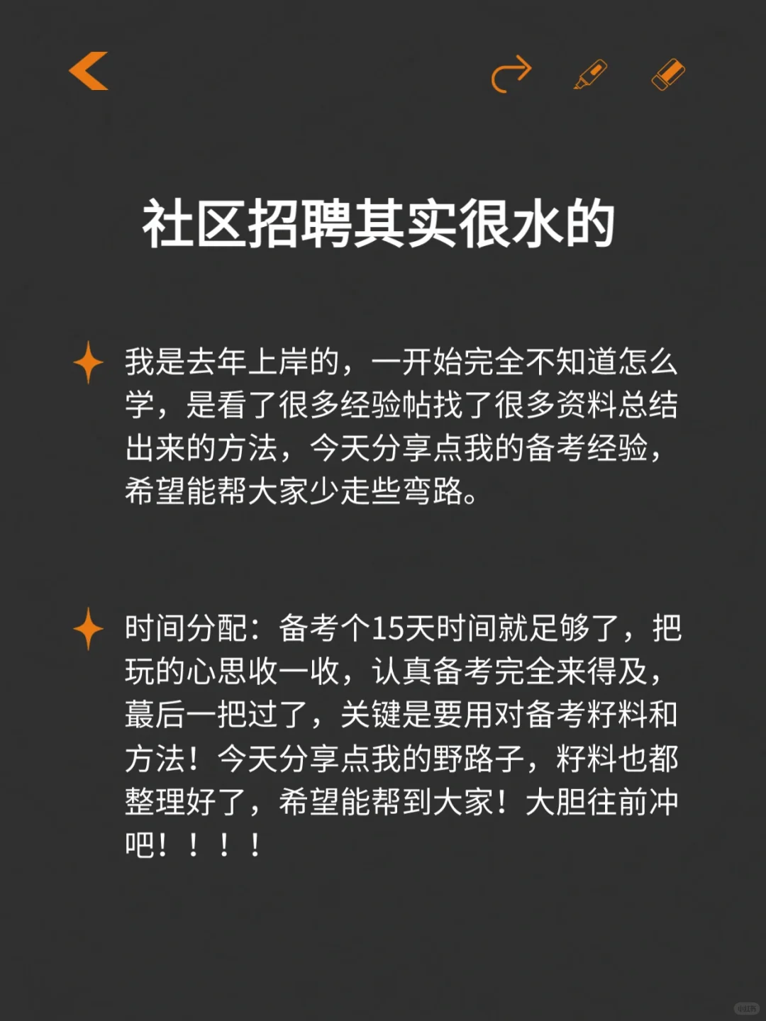 25社区招聘没方向的，直接抄我的