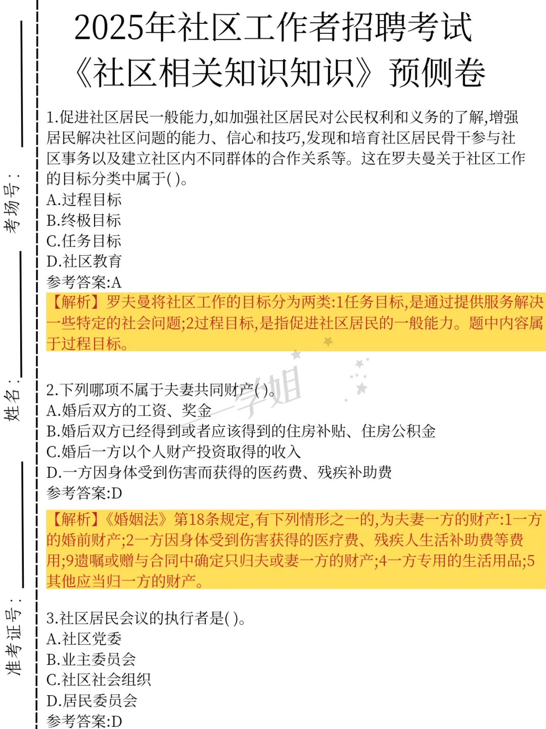 好心提醒，6月参加社区招聘别忘了新增考点