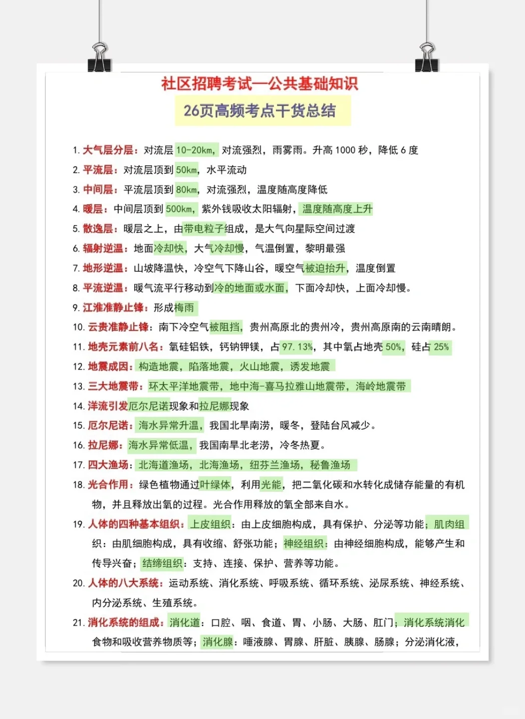 25河北衡水高新区社区工作者,来一个帮一个
