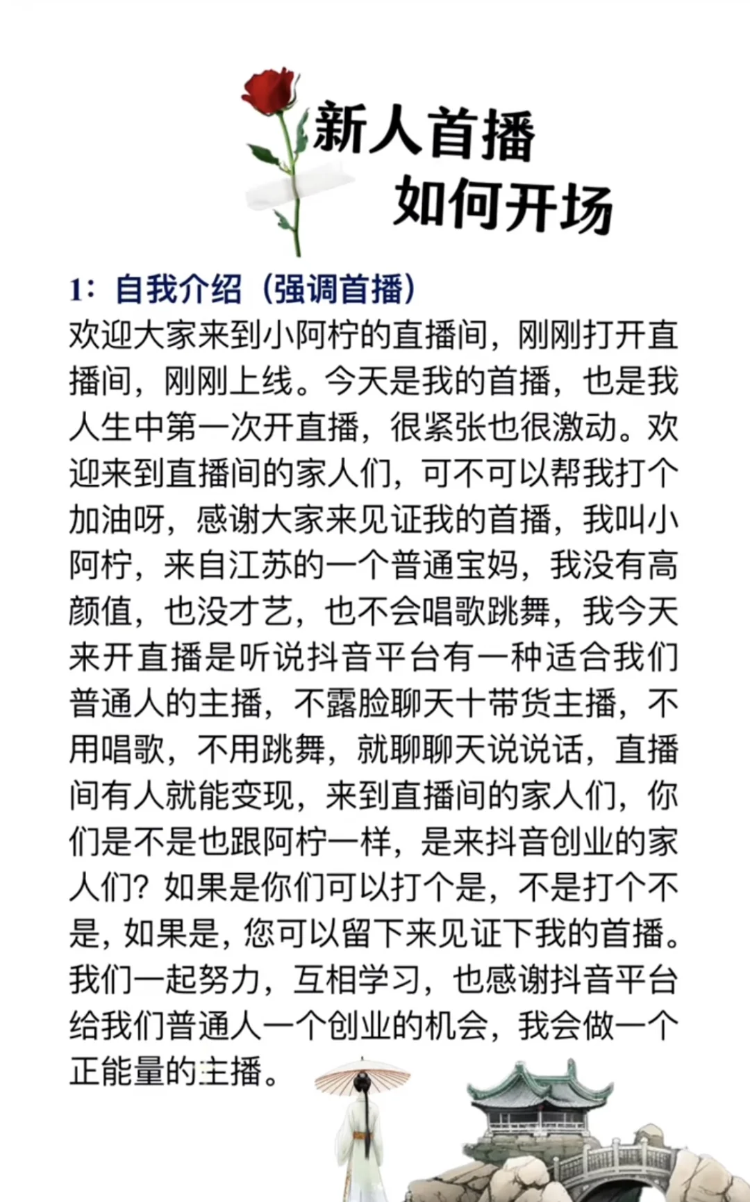 新人首播开场话术