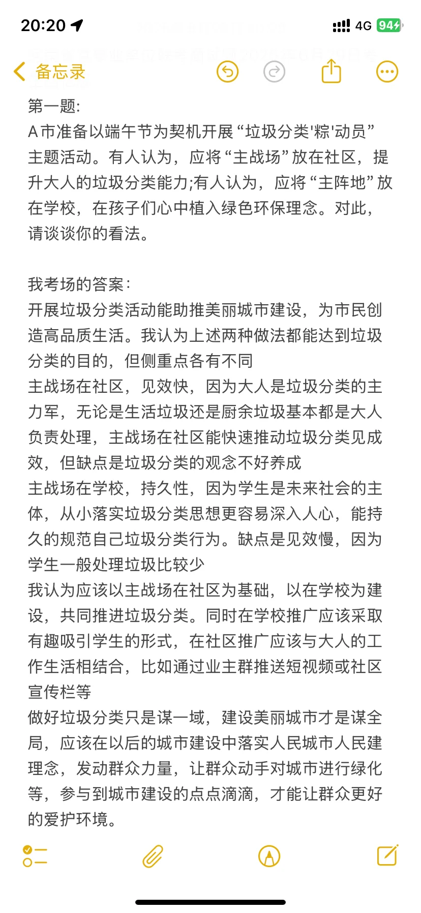 629河南省直事业编考场回忆