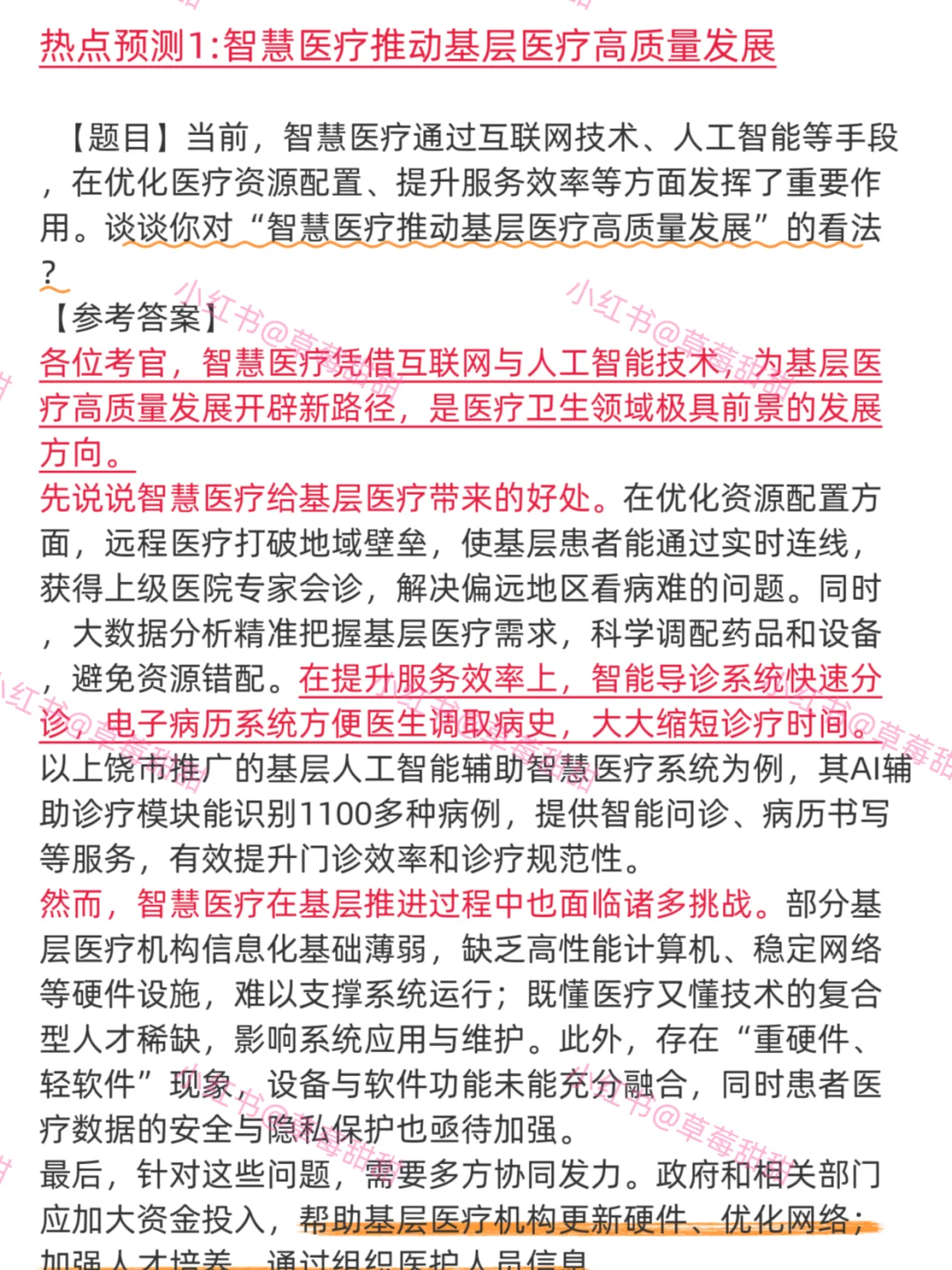 提醒一下7.5日参加医疗面试的人，就背这50篇