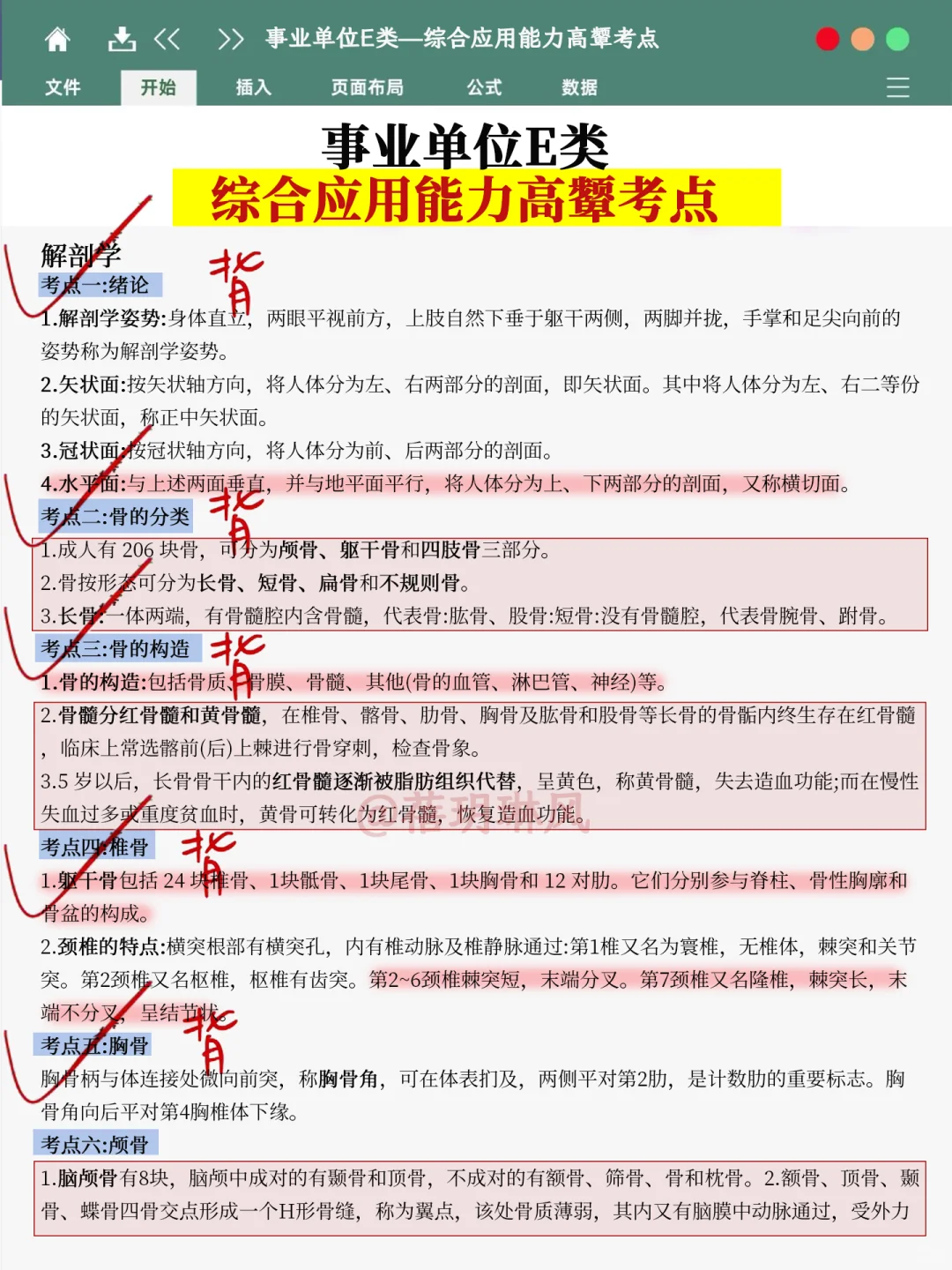 事业编e类医疗编,从7月开始备考攻略计划