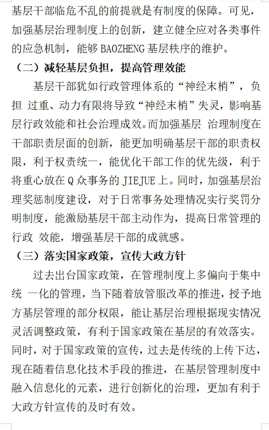 社区|基层治理制度要如何创新？