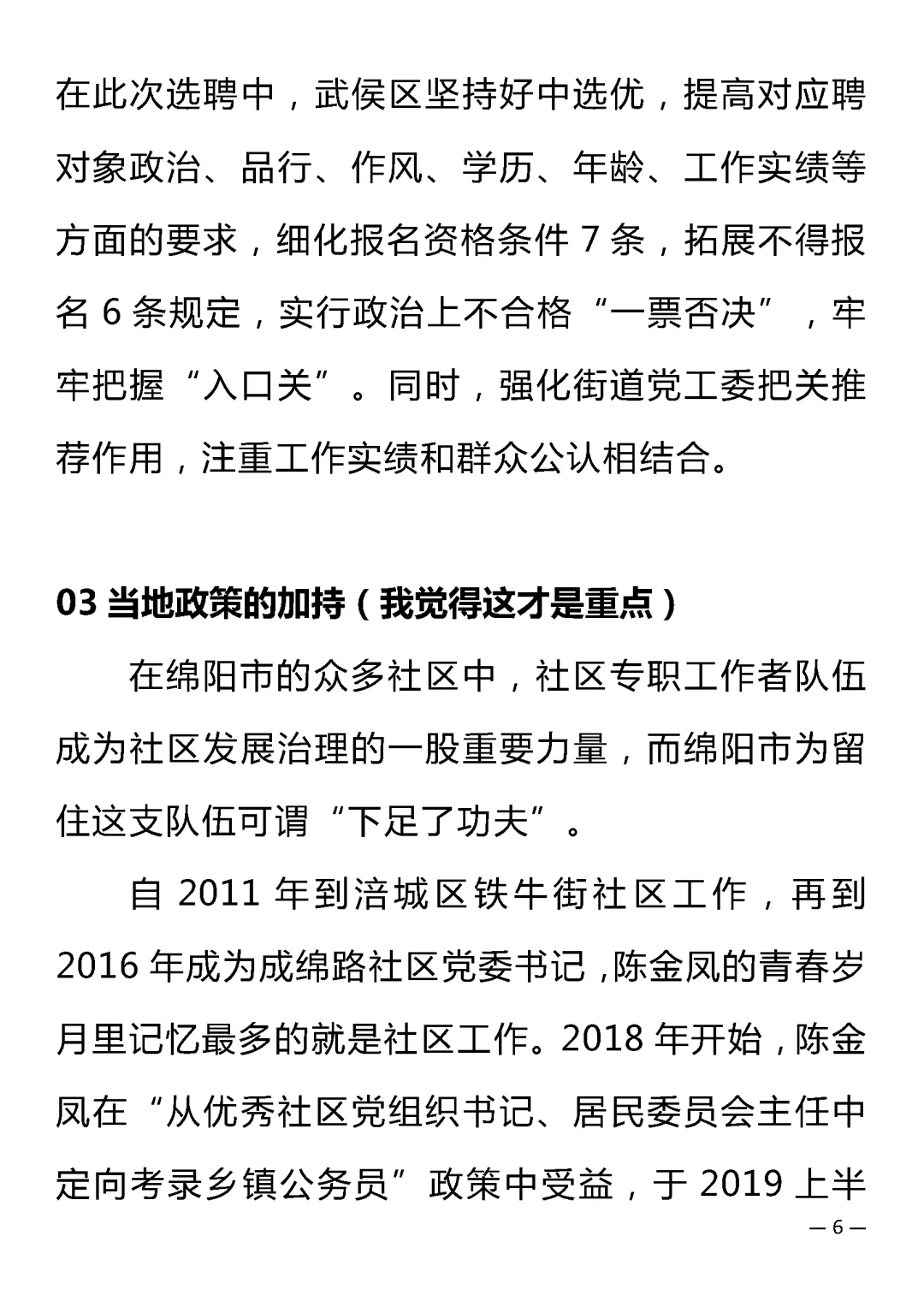 社区转编有路径！！！