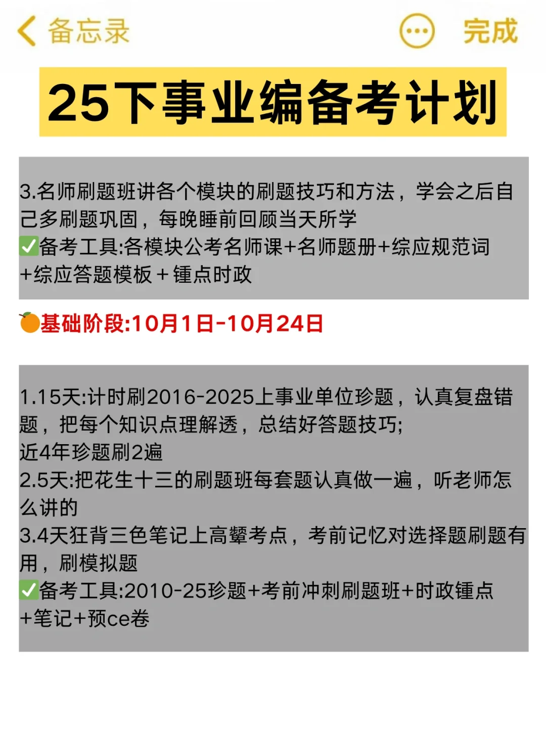 25下事业编好考，但不建议考