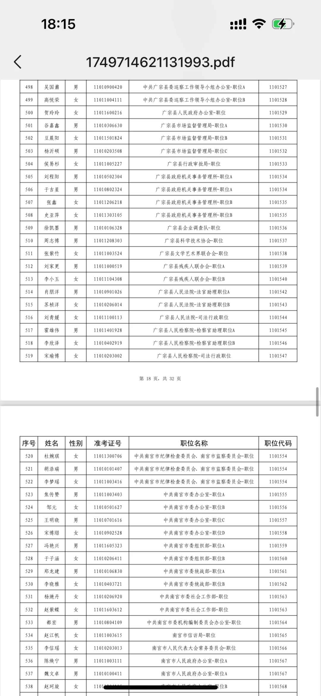 邢台公示了！