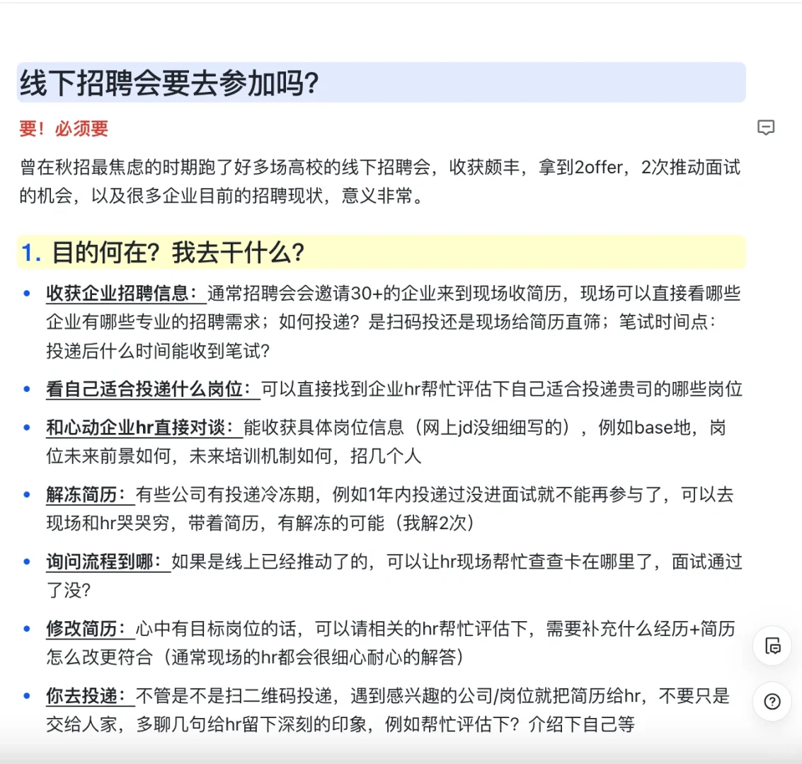 线上招聘会要不要去参加？