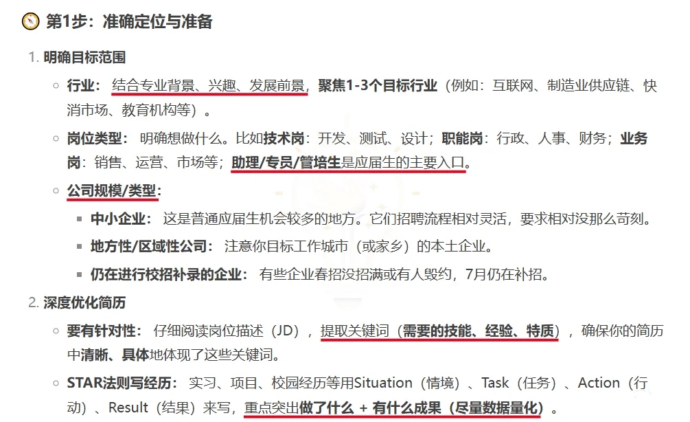 25届应届生如何在7月快速找到工作(详细版
