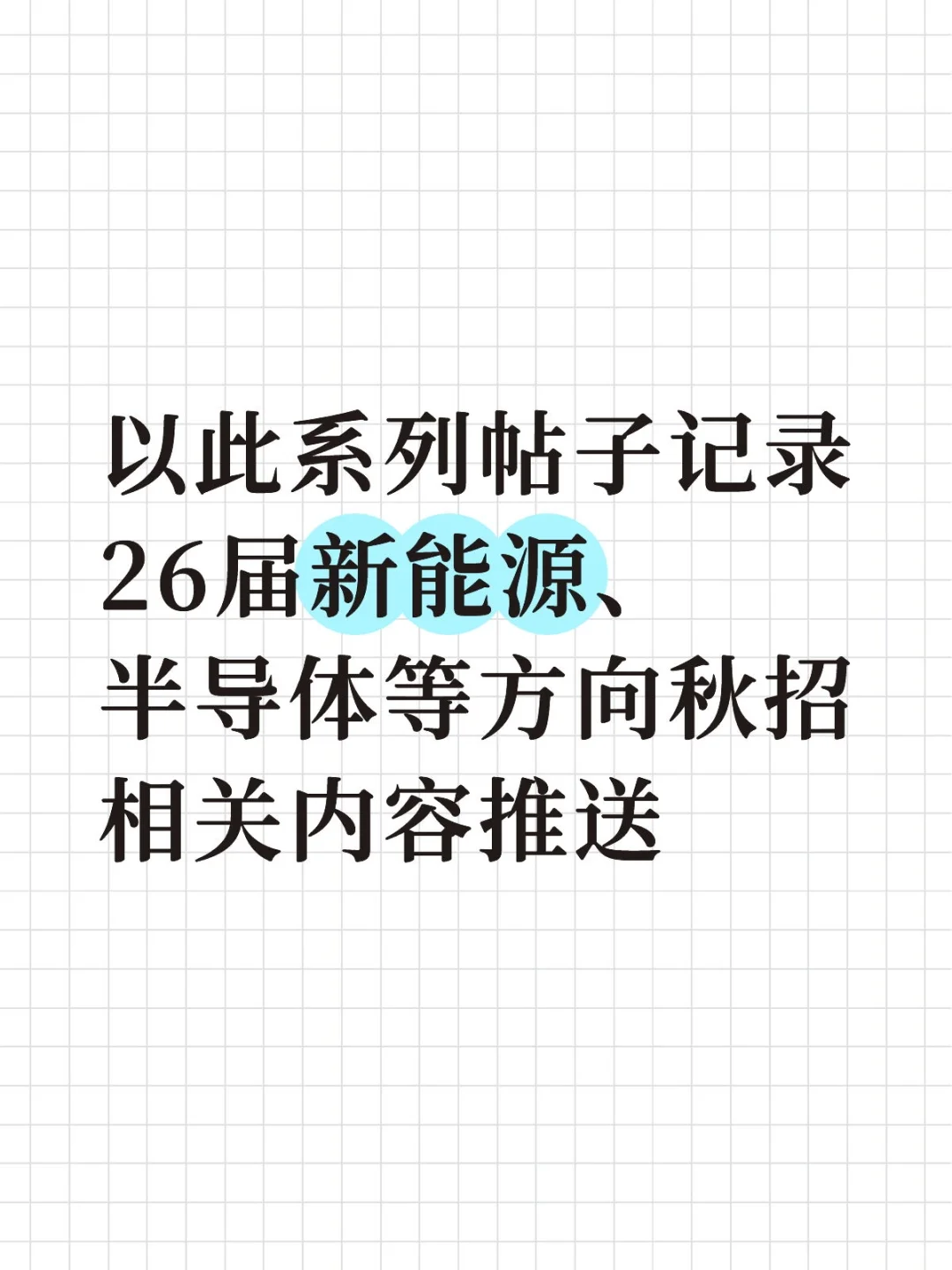 大数据推送给26届化环材相关专业的同学!