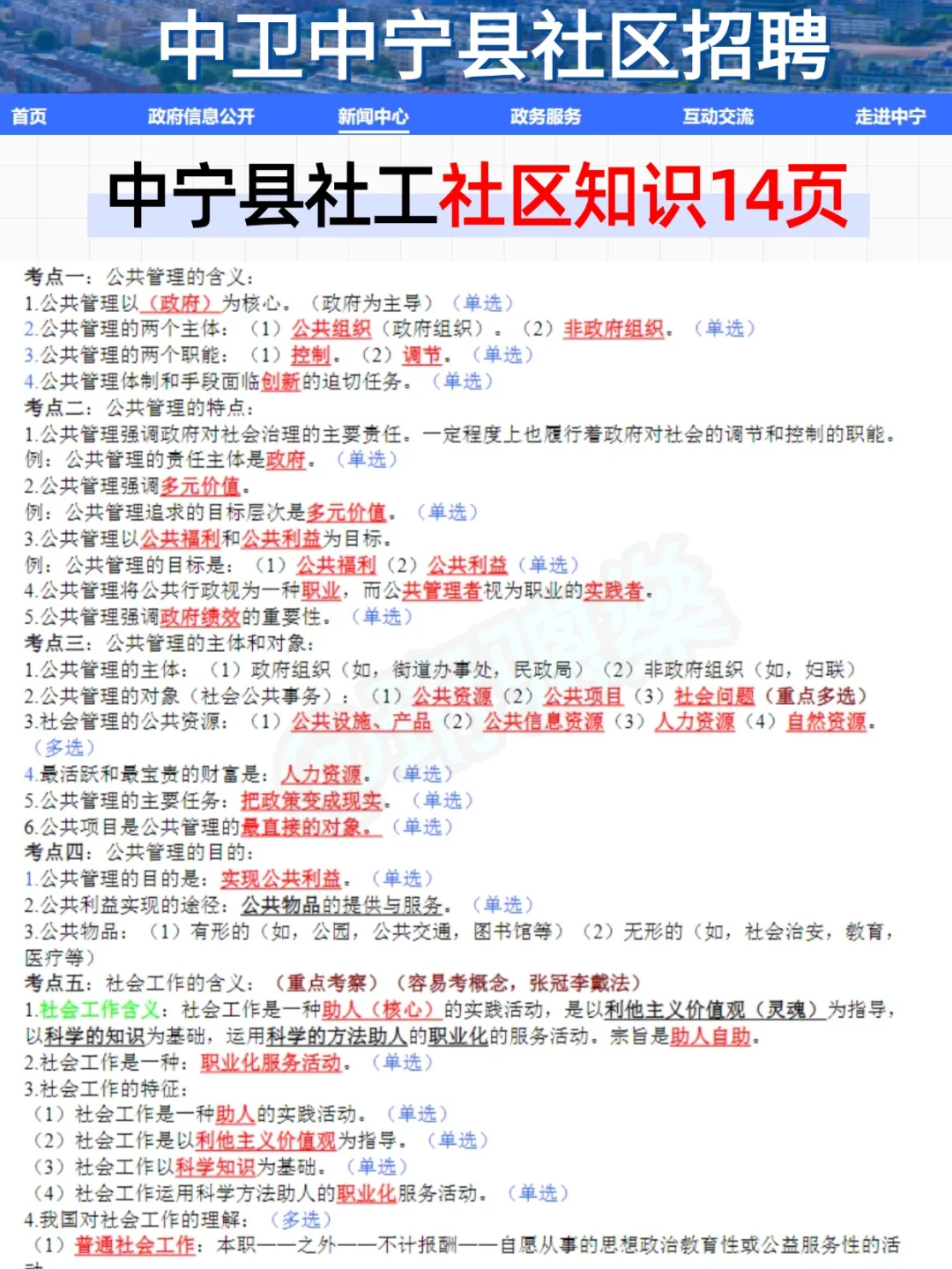 7.13中宁县社区招聘是真放水,可以放心玩啊