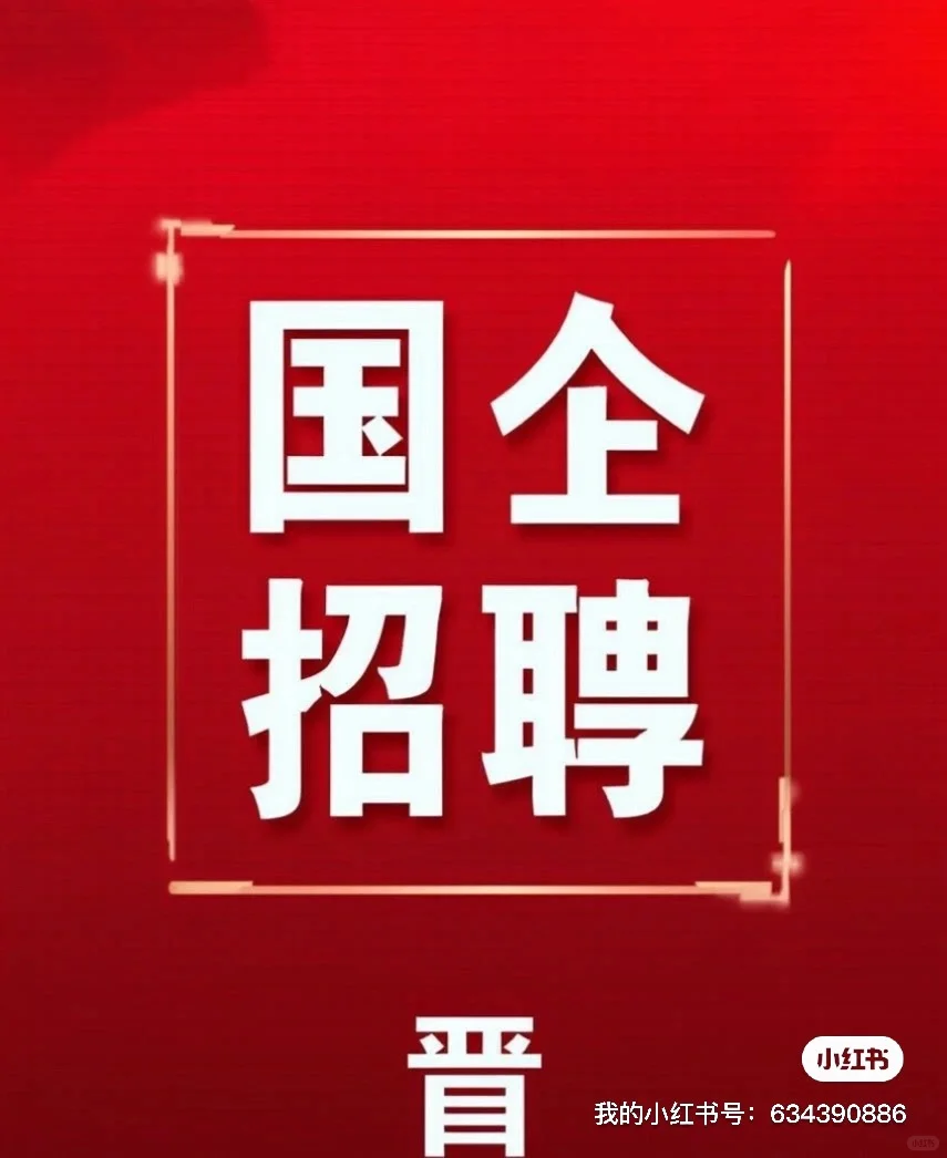 山西招聘毕业生担任社区助理