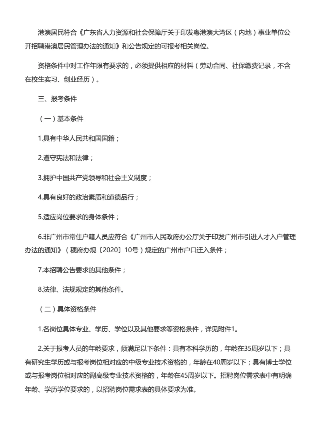 广州市艺术中学招聘事业编制教师,硕士可报