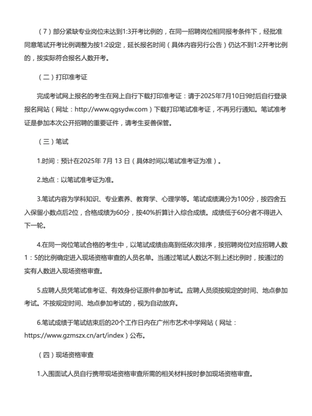 广州市艺术中学招聘事业编制教师,硕士可报