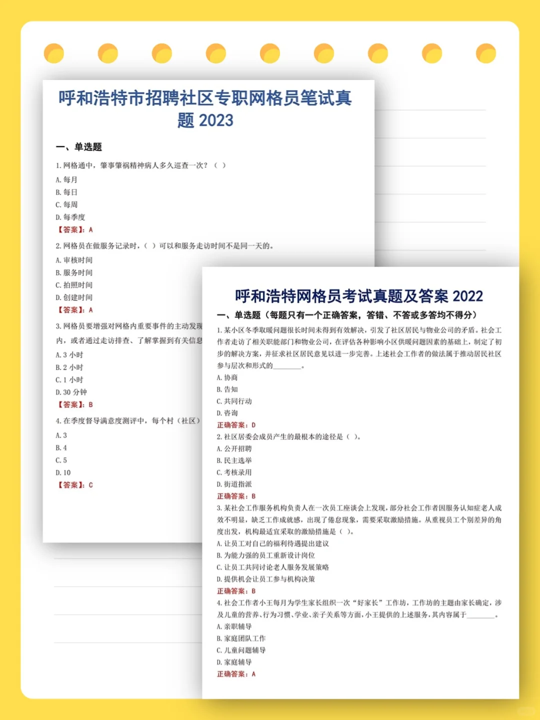 25呼和浩特赛罕区社区网格员考试就考这些