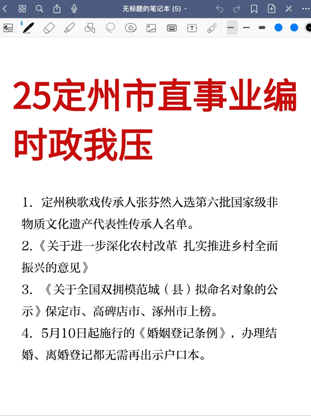 25定州市直时政预测考点已出，共PDF18页