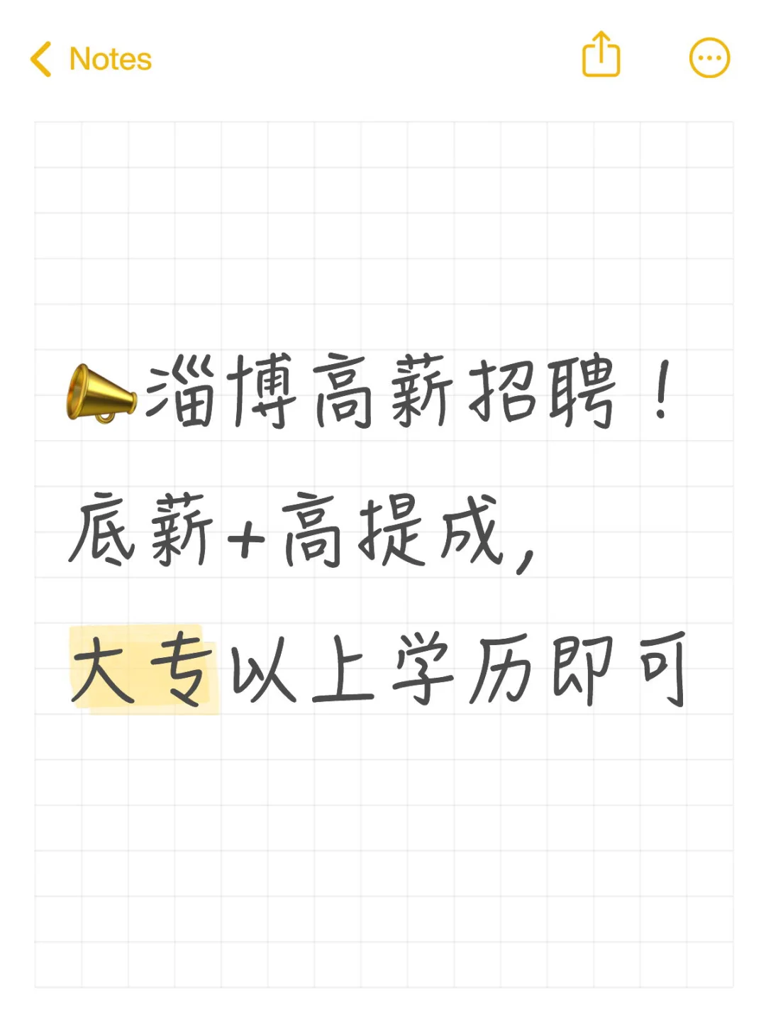 淄博高薪招聘！