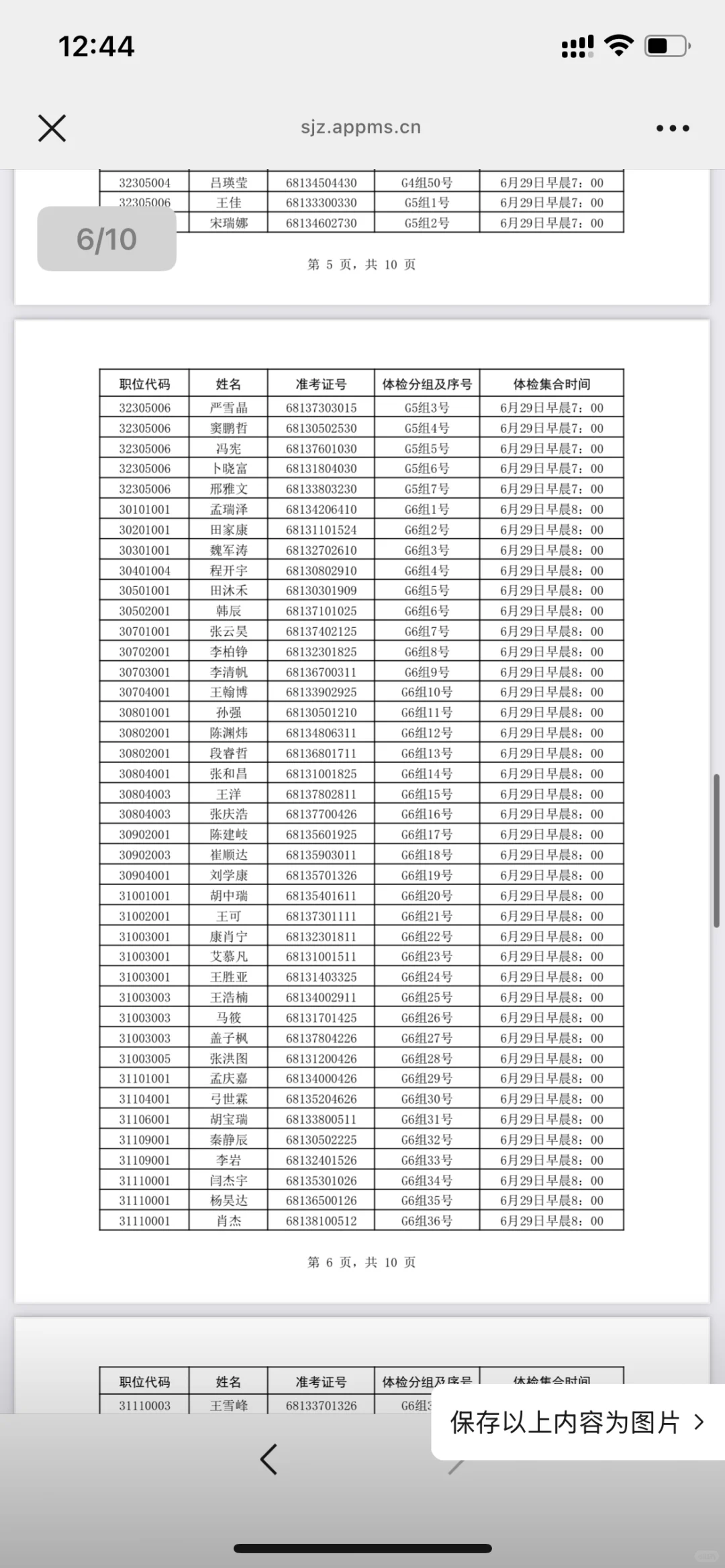 石家庄事业编✅dq系统综合岗体检名单已公布❗