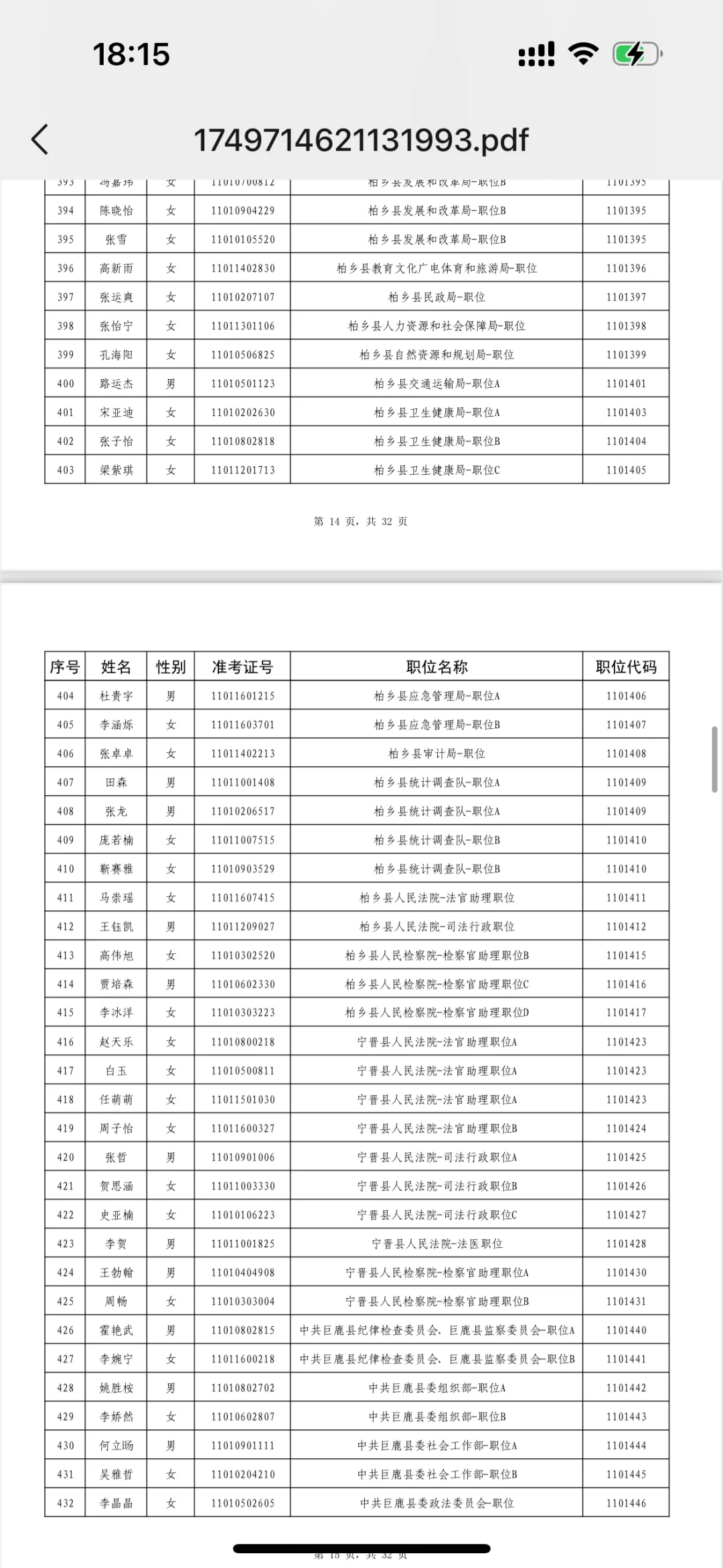 邢台公示了！