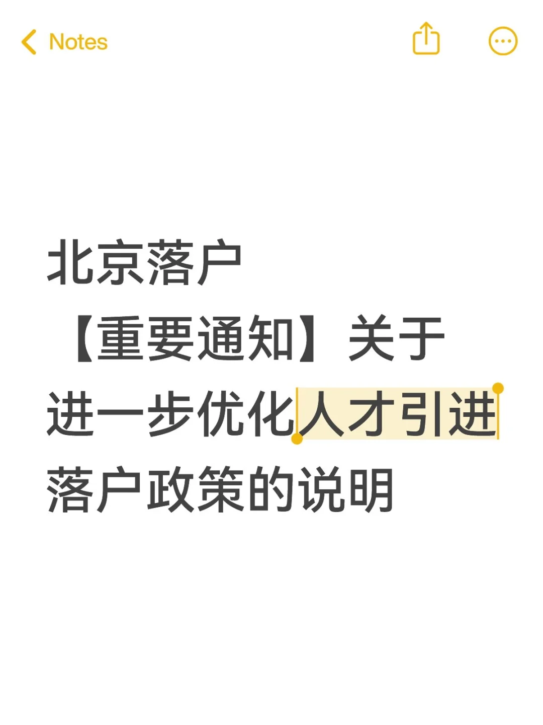 北京市创新领域,高精尖通道正式开始