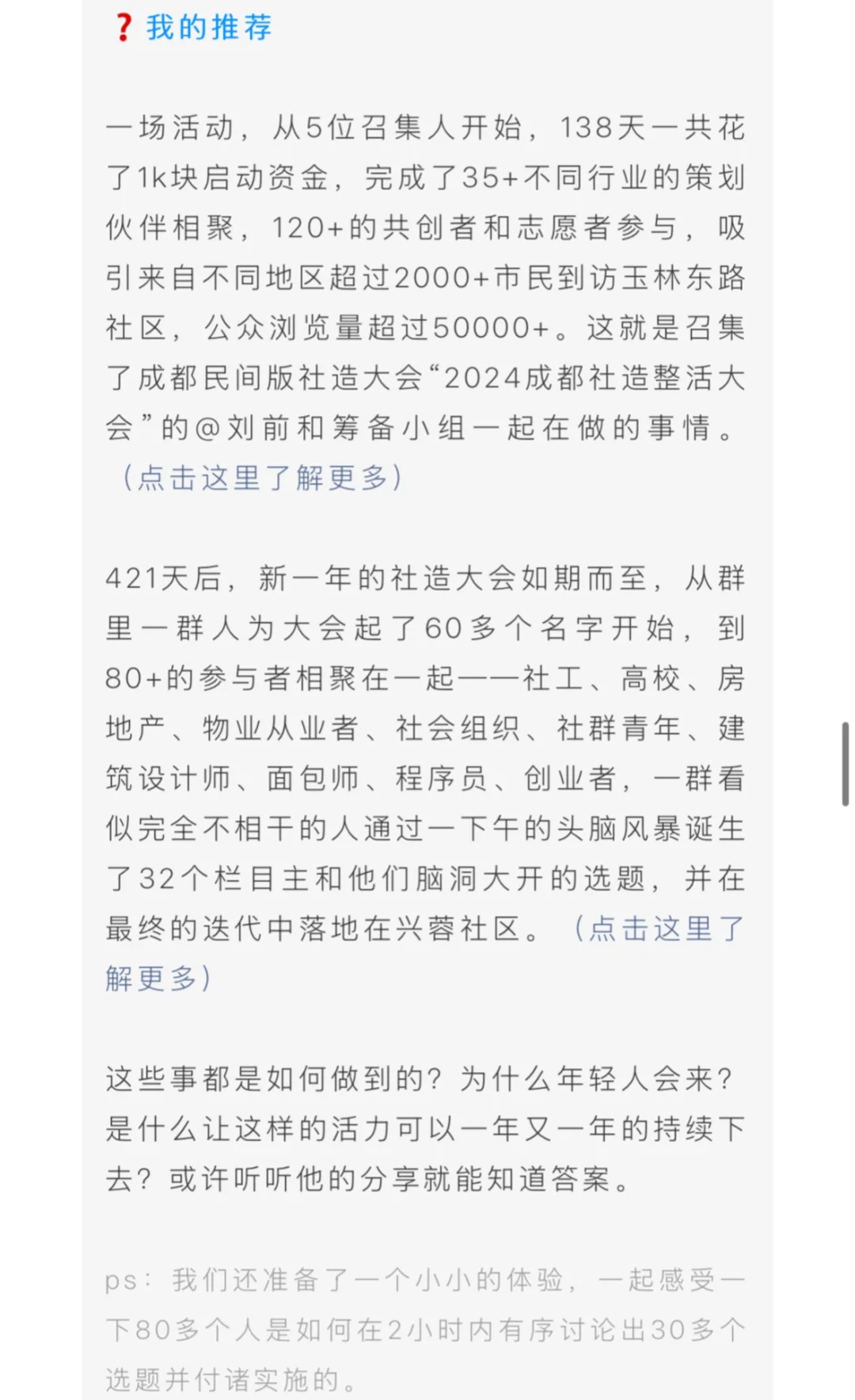 都在说社区参与，谁参与？怎么参与？参与啥？
