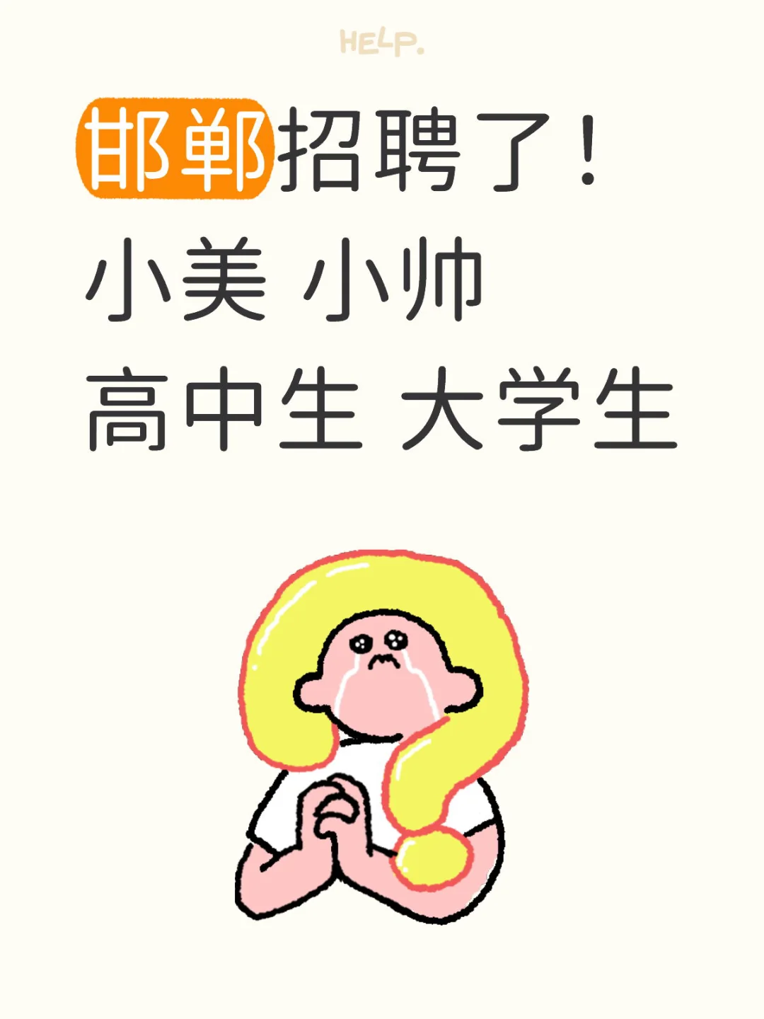 邯郸文化传媒公司招聘了