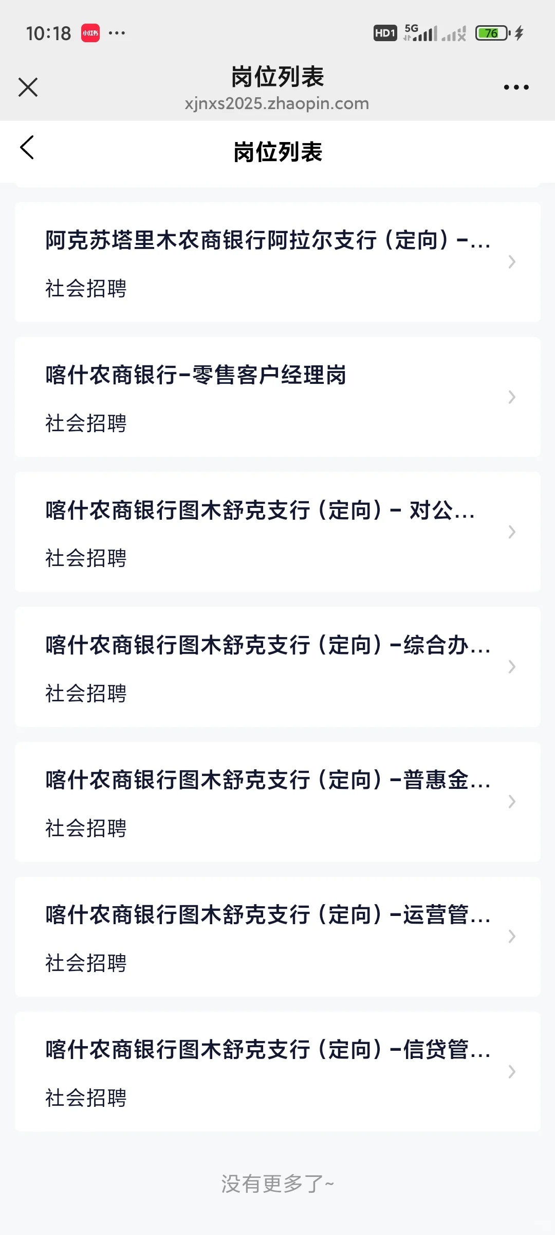 国企免笔试！新疆农村信用社招295人！