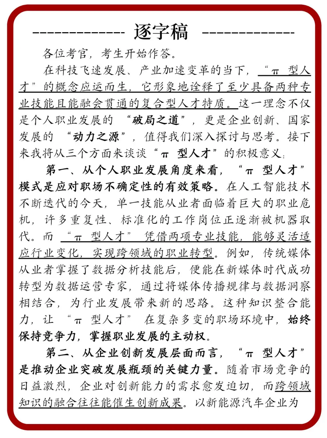 π型人才，你是这样的人吗？