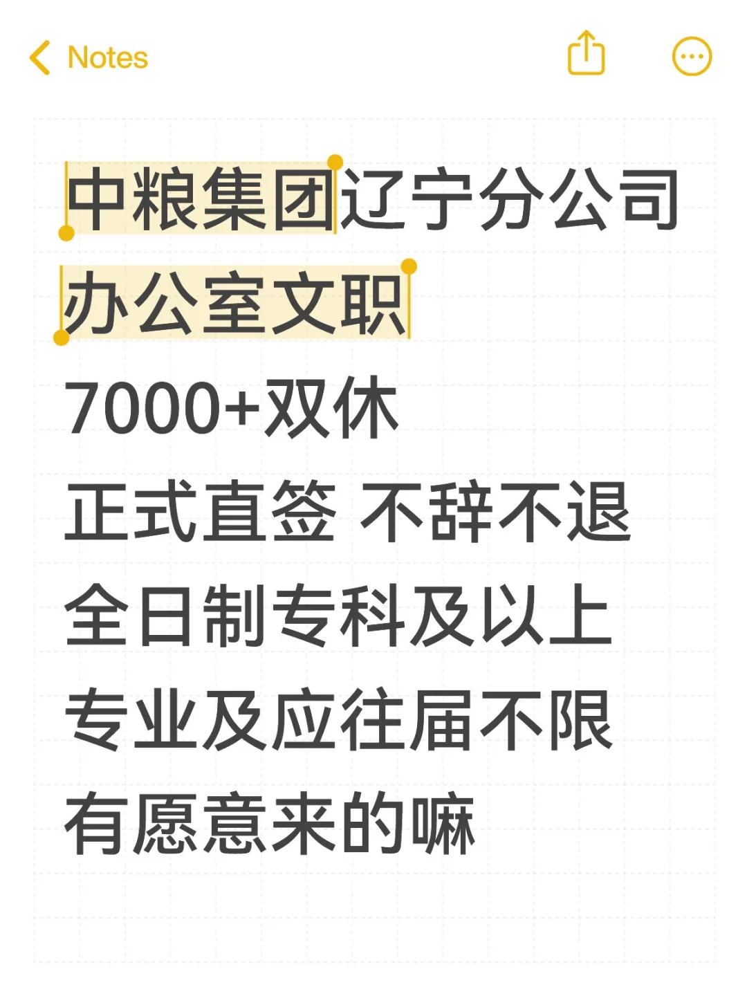 中粮集团辽宁分公司招人啦!