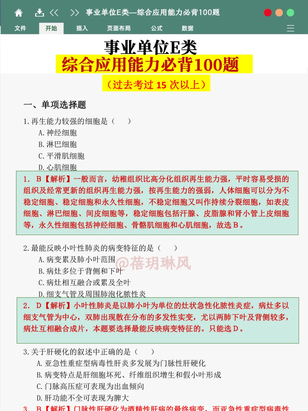 事业编e类医疗编,从7月开始备考攻略计划