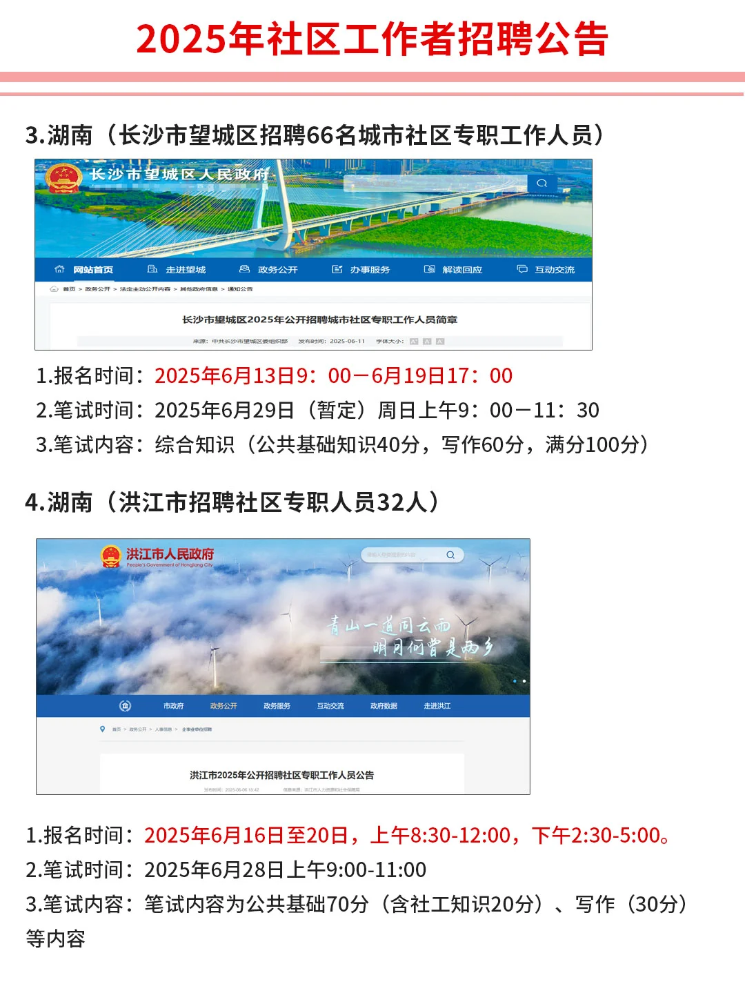 拒绝信息差！这些地区已发布社区招聘公告