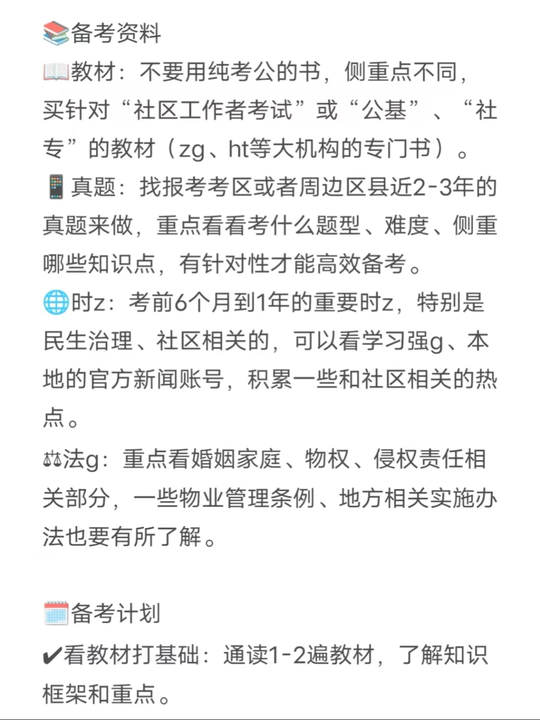 报考内蒙古赤峰巴林左旗社工的人注意了！