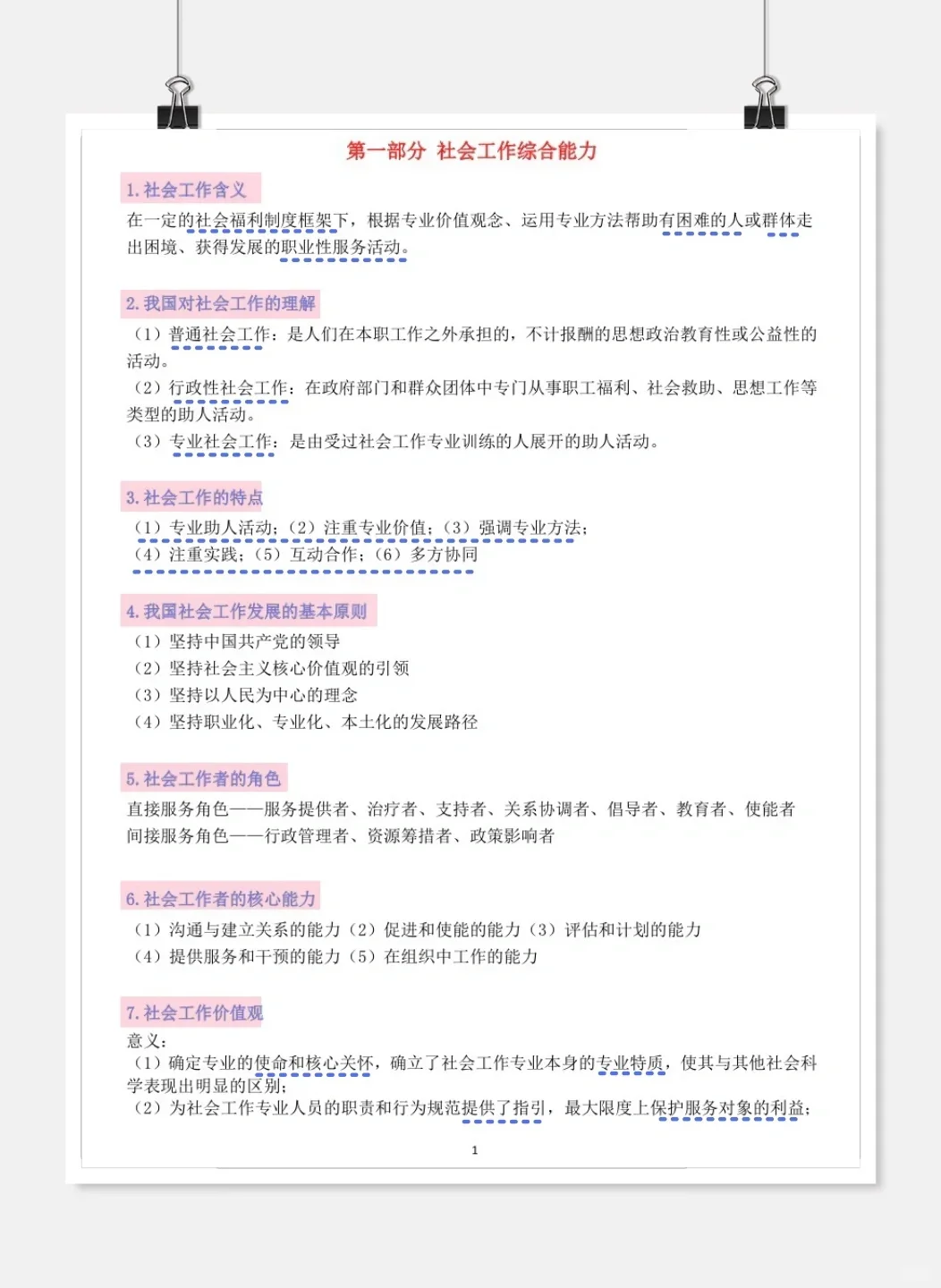 25河北衡水高新区社区工作者,来一个帮一个