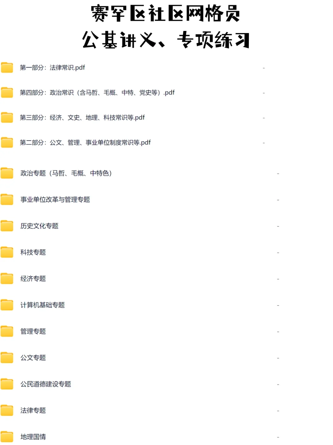 呼和浩特赛罕区招聘网格员，速来了解✨