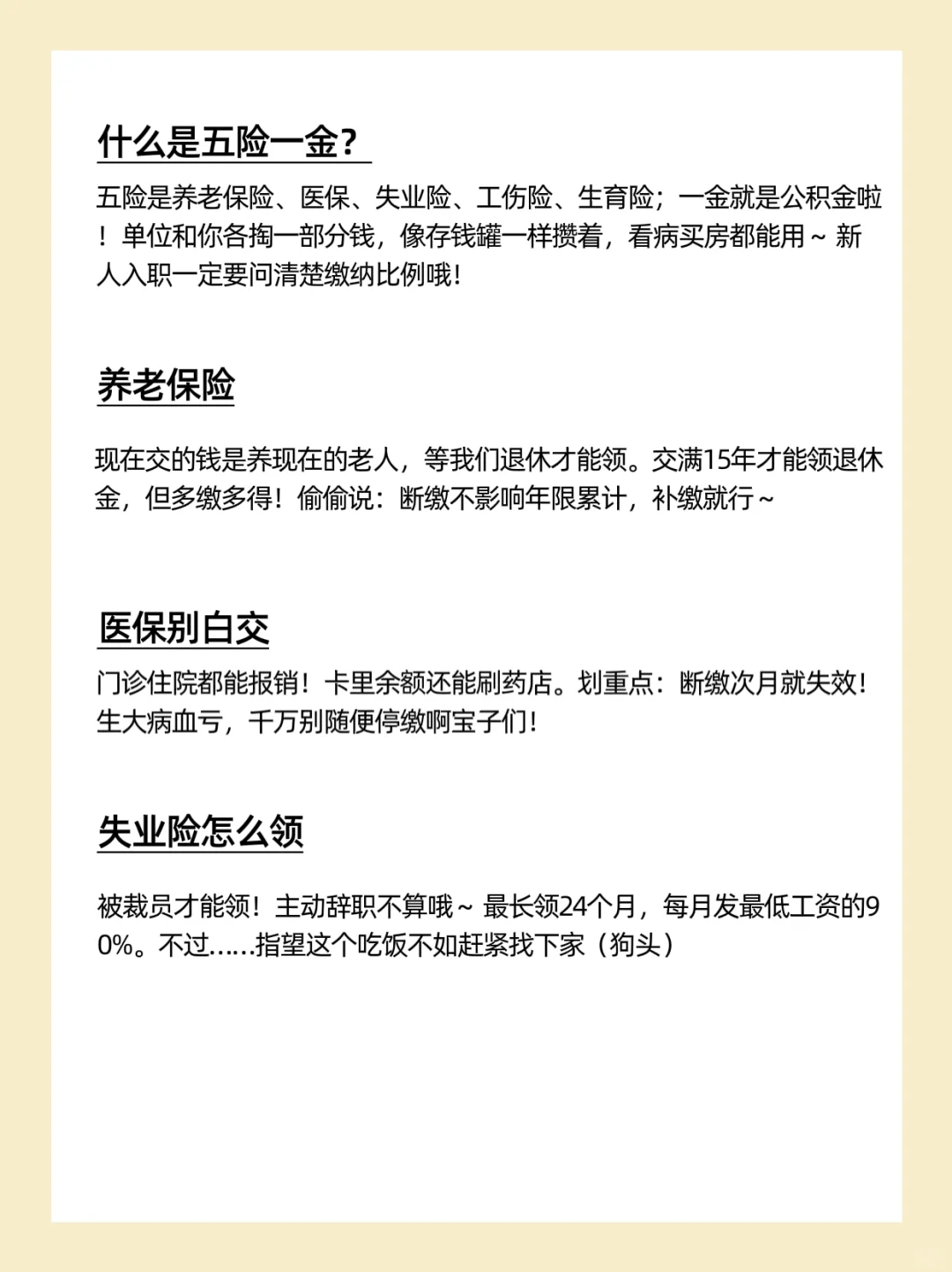 手把手教你用五险一金扫盲帖